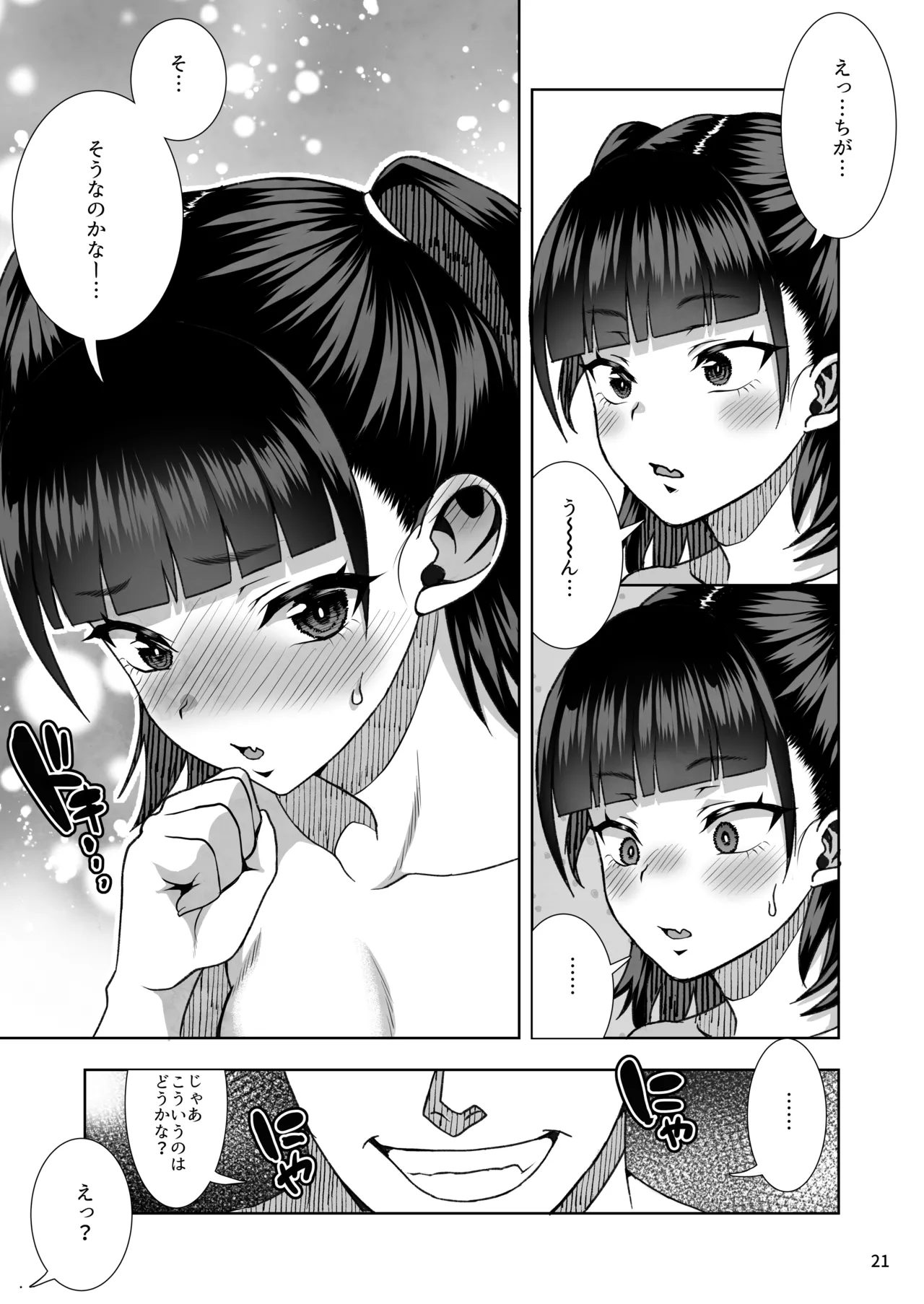 [Kurohonyasan (Neko Denryoku)]JC Meikko no Yowami o Nigitte kara.... ~Imouto no Kokuhaku Hen~ + Sono Ato...[Digital] Page 22