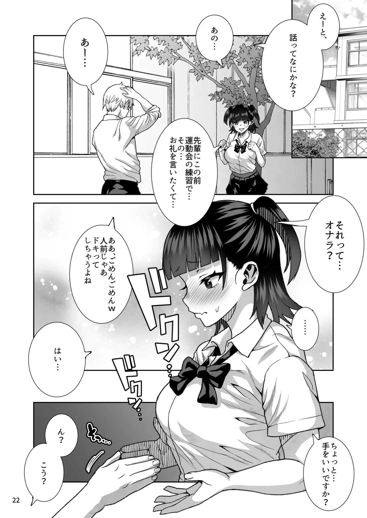 [Kurohonyasan (Neko Denryoku)]JC Meikko no Yowami o Nigitte kara.... ~Imouto no Kokuhaku Hen~ + Sono Ato...[Digital] Page 23
