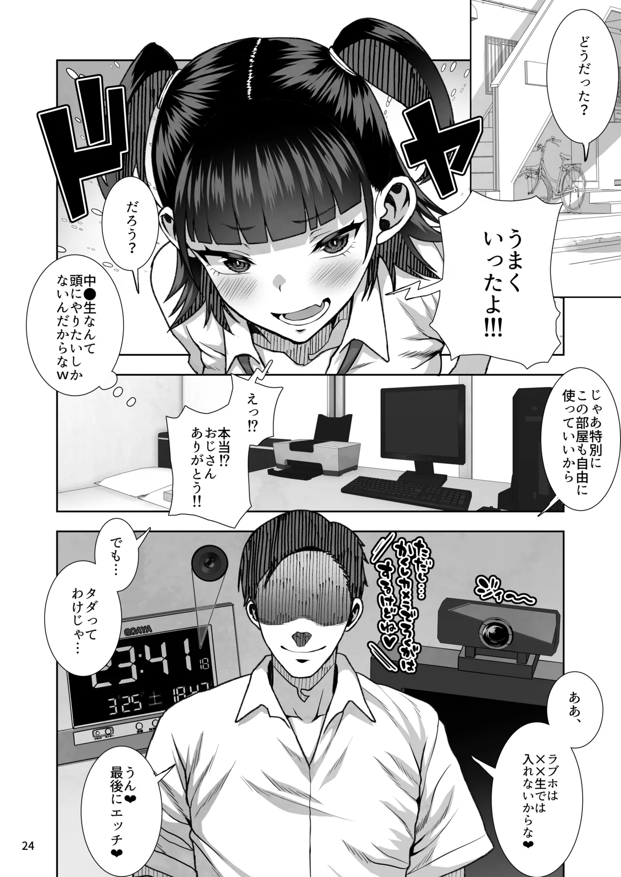 [Kurohonyasan (Neko Denryoku)]JC Meikko no Yowami o Nigitte kara.... ~Imouto no Kokuhaku Hen~ + Sono Ato...[Digital] Page 25