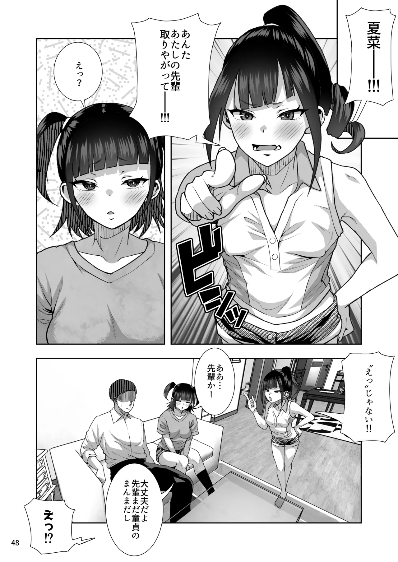 [Kurohonyasan (Neko Denryoku)]JC Meikko no Yowami o Nigitte kara.... ~Imouto no Kokuhaku Hen~ + Sono Ato...[Digital] Page 49