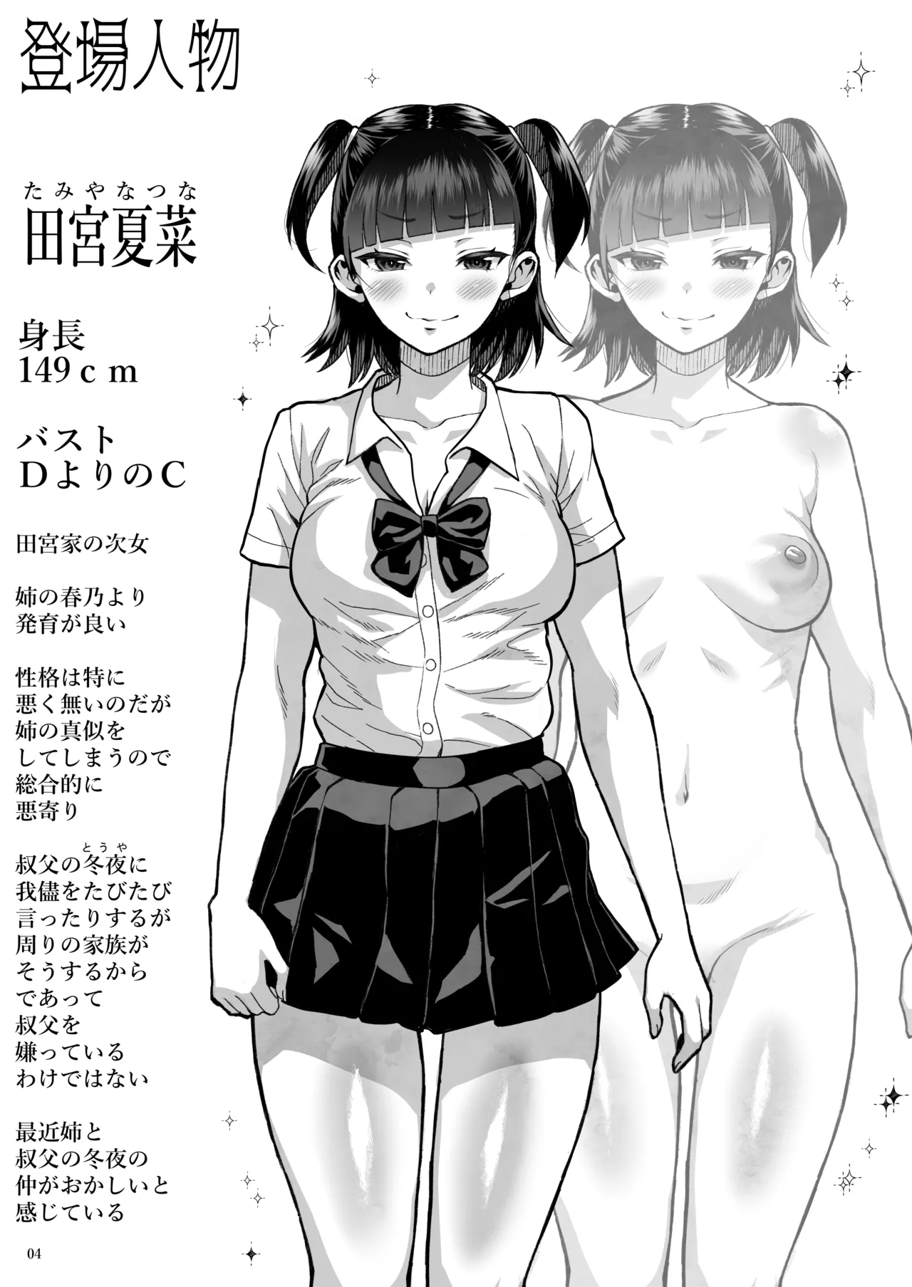 [Kurohonyasan (Neko Denryoku)]JC Meikko no Yowami o Nigitte kara.... ~Imouto no Kokuhaku Hen~ + Sono Ato...[Digital] Page 5