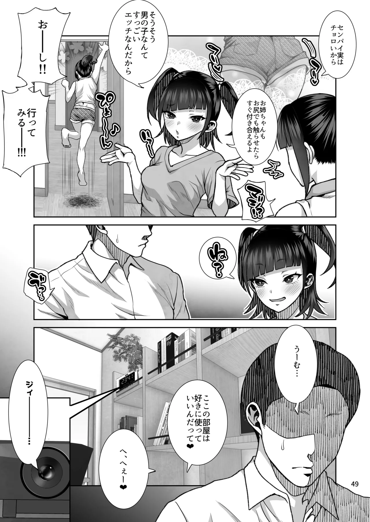 [Kurohonyasan (Neko Denryoku)]JC Meikko no Yowami o Nigitte kara.... ~Imouto no Kokuhaku Hen~ + Sono Ato...[Digital] Page 50