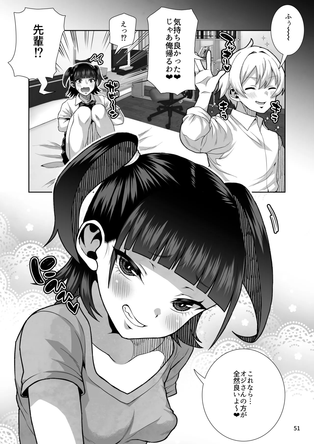 [Kurohonyasan (Neko Denryoku)]JC Meikko no Yowami o Nigitte kara.... ~Imouto no Kokuhaku Hen~ + Sono Ato...[Digital] Page 52