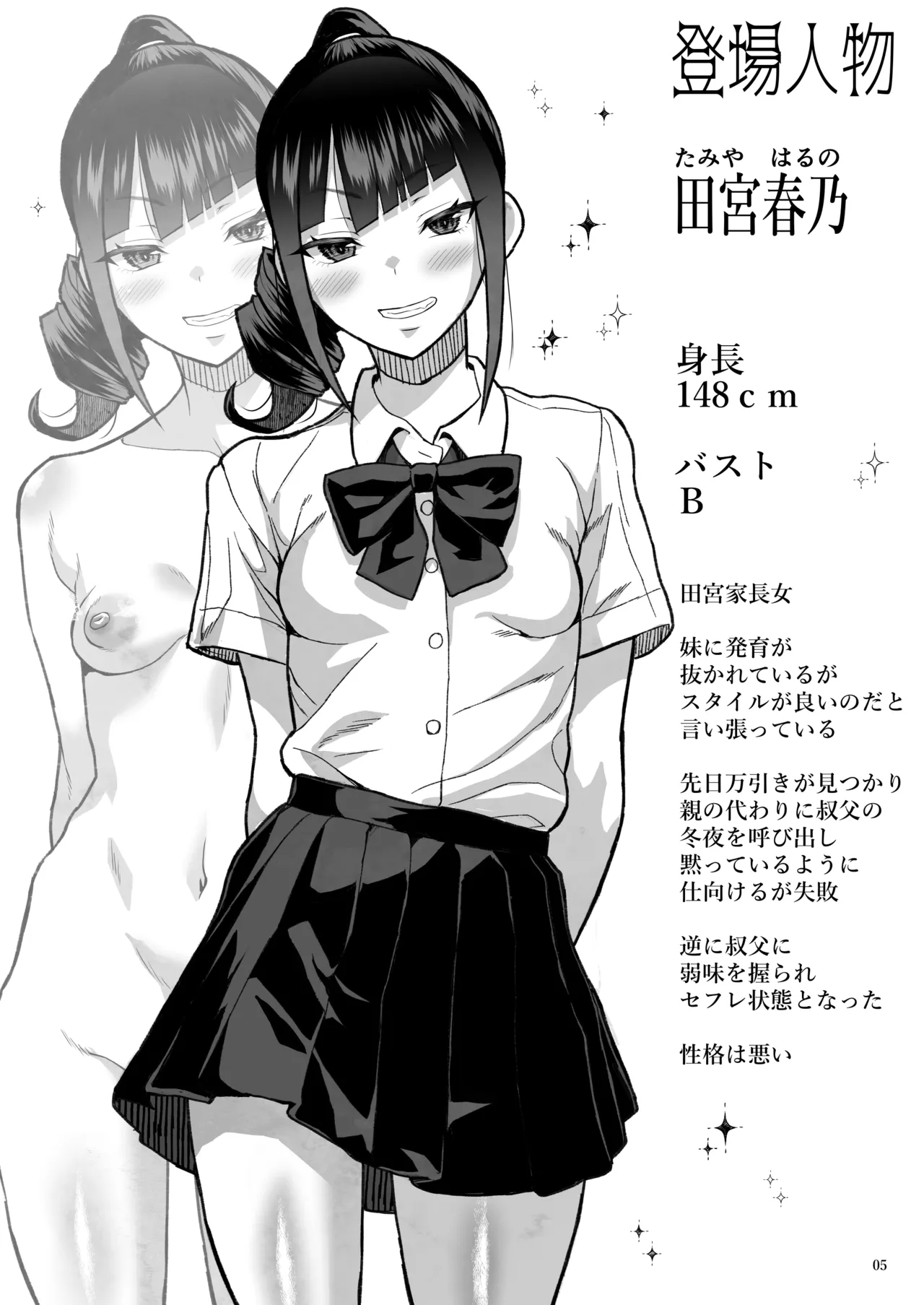 [Kurohonyasan (Neko Denryoku)]JC Meikko no Yowami o Nigitte kara.... ~Imouto no Kokuhaku Hen~ + Sono Ato...[Digital] Page 6