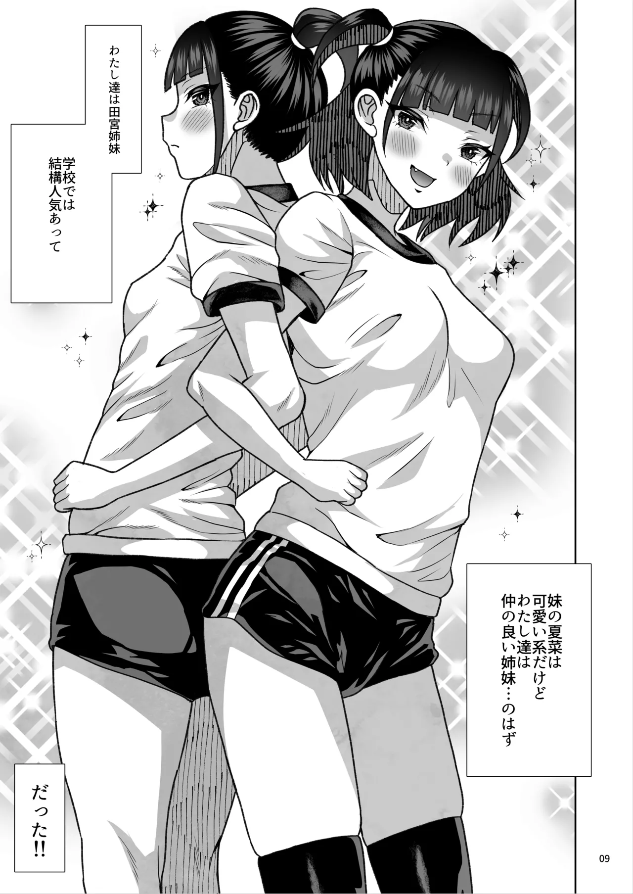 [Kurohonyasan (Neko Denryoku)]JC Meikko no Yowami o Nigitte kara.... ~Imouto no Kokuhaku Hen~ + Sono Ato...[Digital] Page 66
