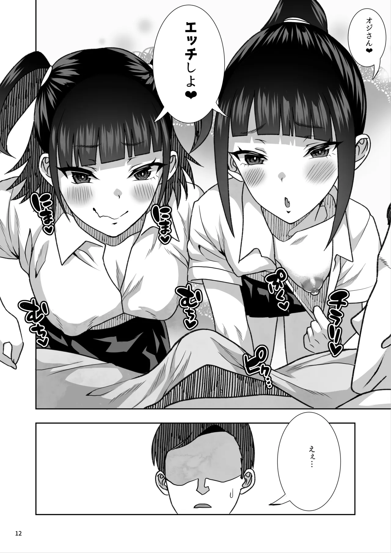 [Kurohonyasan (Neko Denryoku)]JC Meikko no Yowami o Nigitte kara.... ~Imouto no Kokuhaku Hen~ + Sono Ato...[Digital] Page 69
