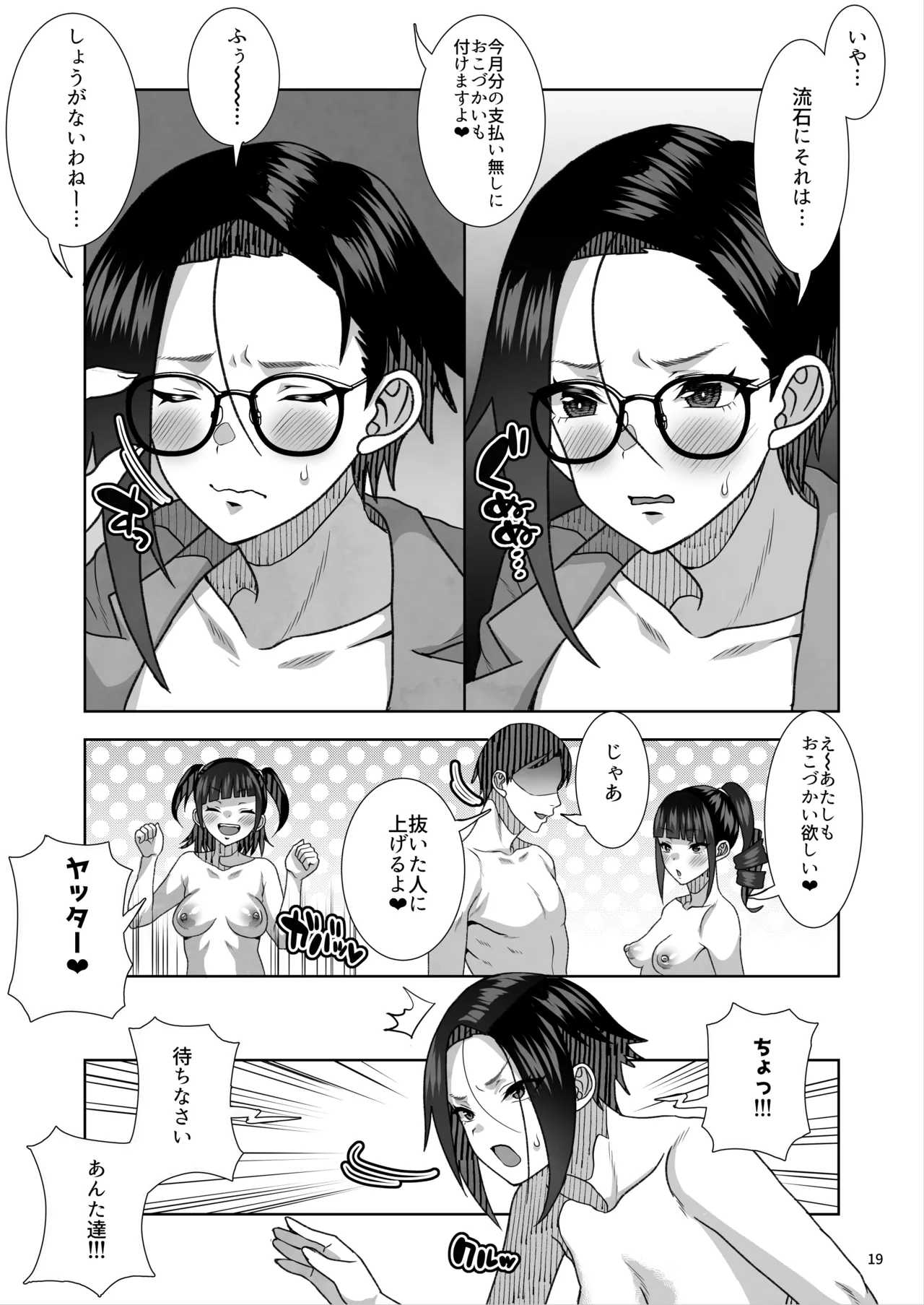 [Kurohonyasan (Neko Denryoku)]JC Meikko no Yowami o Nigitte kara.... ~Imouto no Kokuhaku Hen~ + Sono Ato...[Digital] Page 76