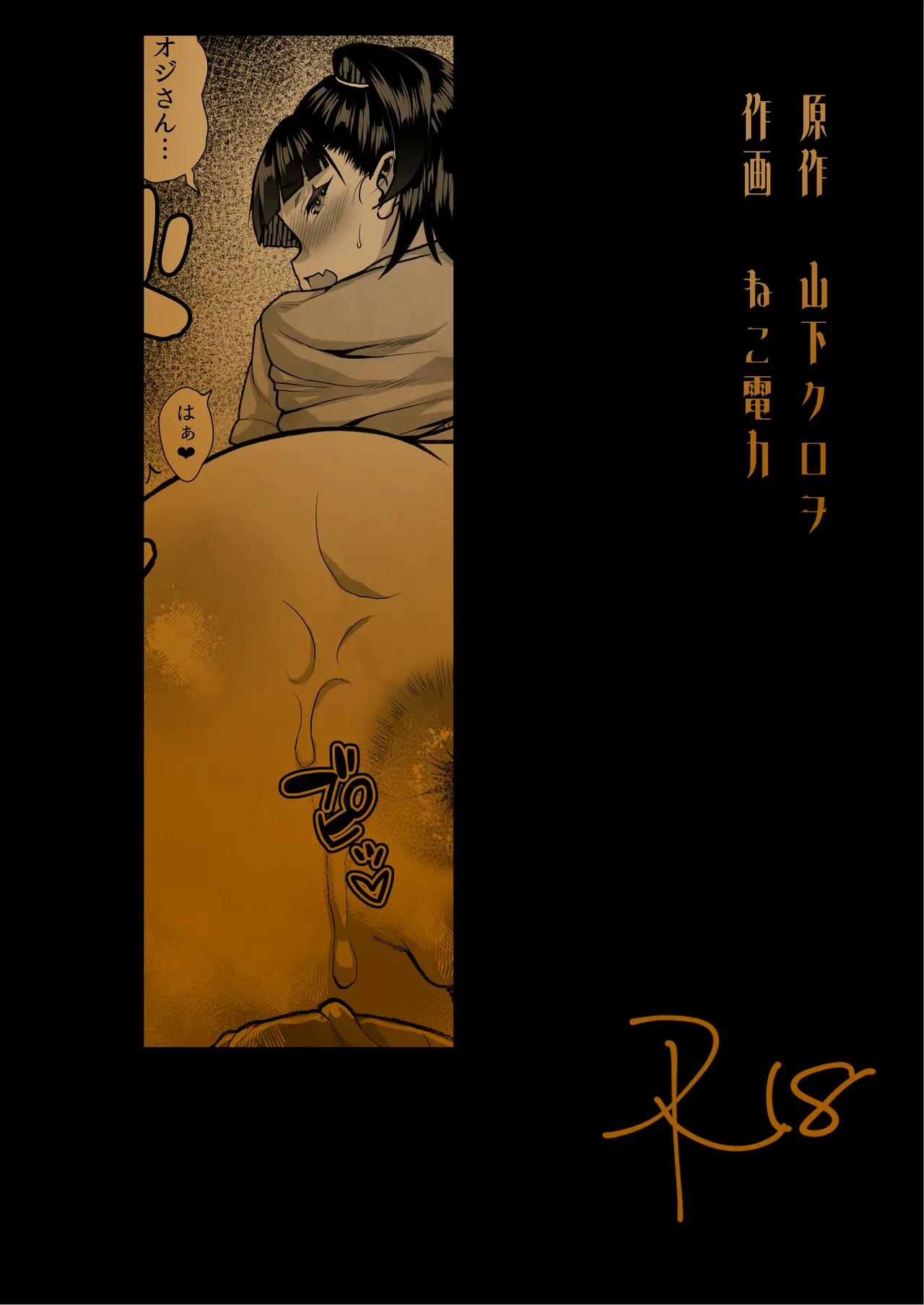[Kurohonyasan (Neko Denryoku)]JC Meikko no Yowami o Nigitte kara.... ~Imouto no Kokuhaku Hen~ + Sono Ato...[Digital] Page 82