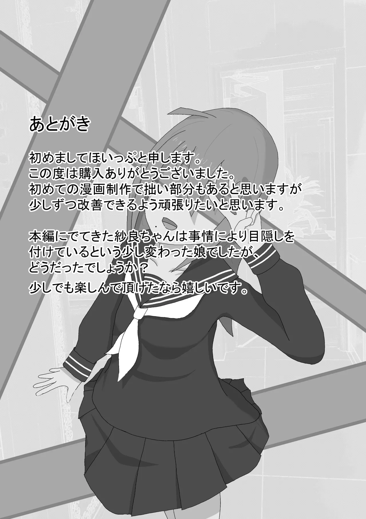 [Hoippu]Mekakushi Shoujo Page 18