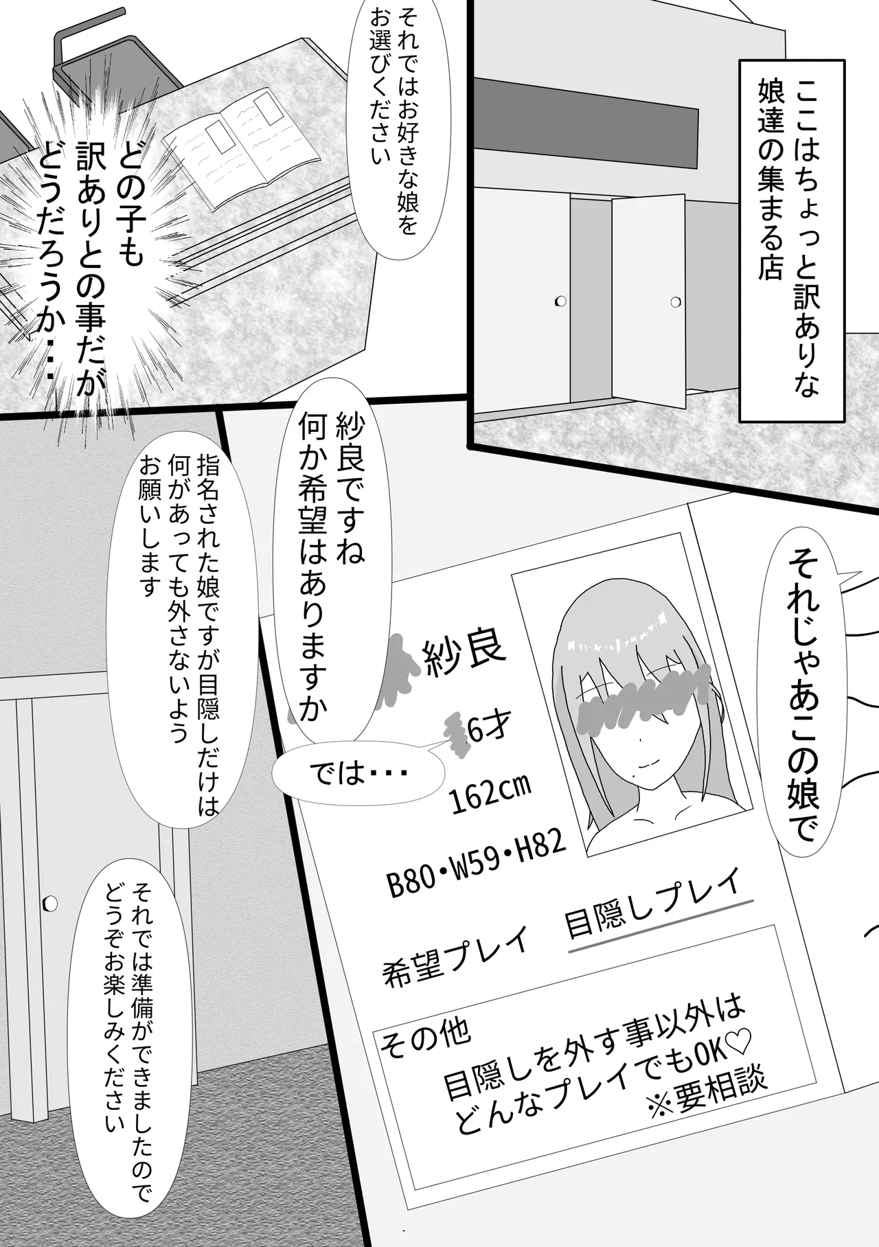 [Hoippu]Mekakushi Shoujo Page 2