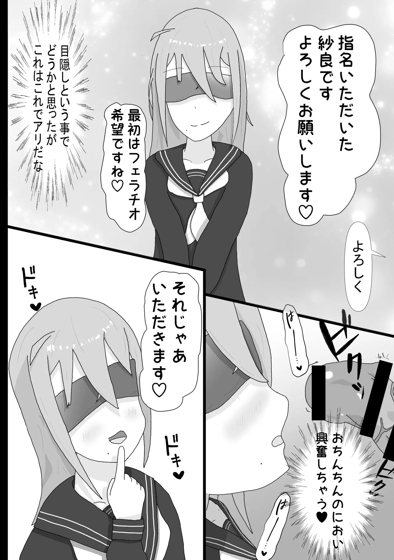[Hoippu]Mekakushi Shoujo Page 3
