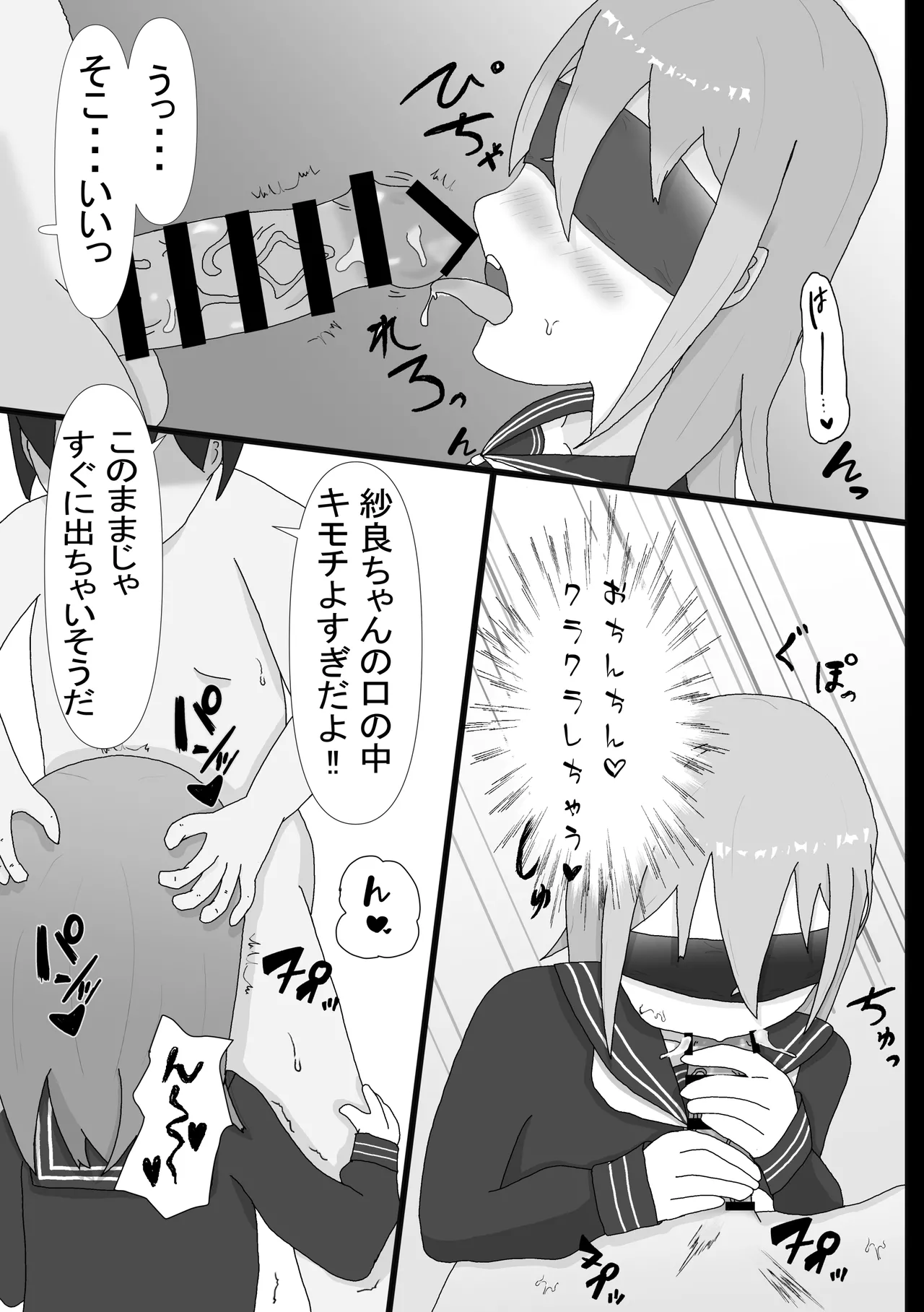 [Hoippu]Mekakushi Shoujo Page 4