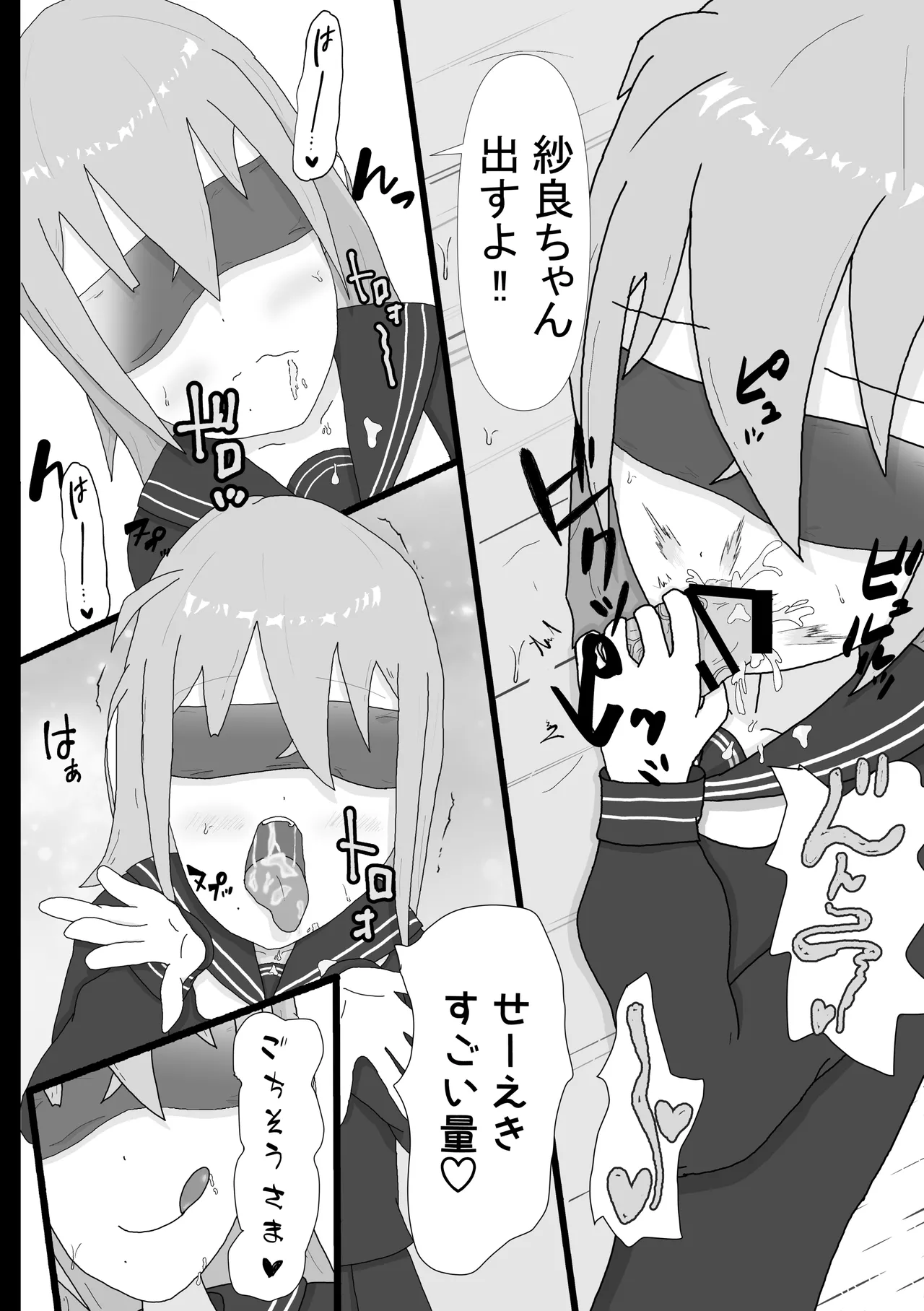 [Hoippu]Mekakushi Shoujo Page 5