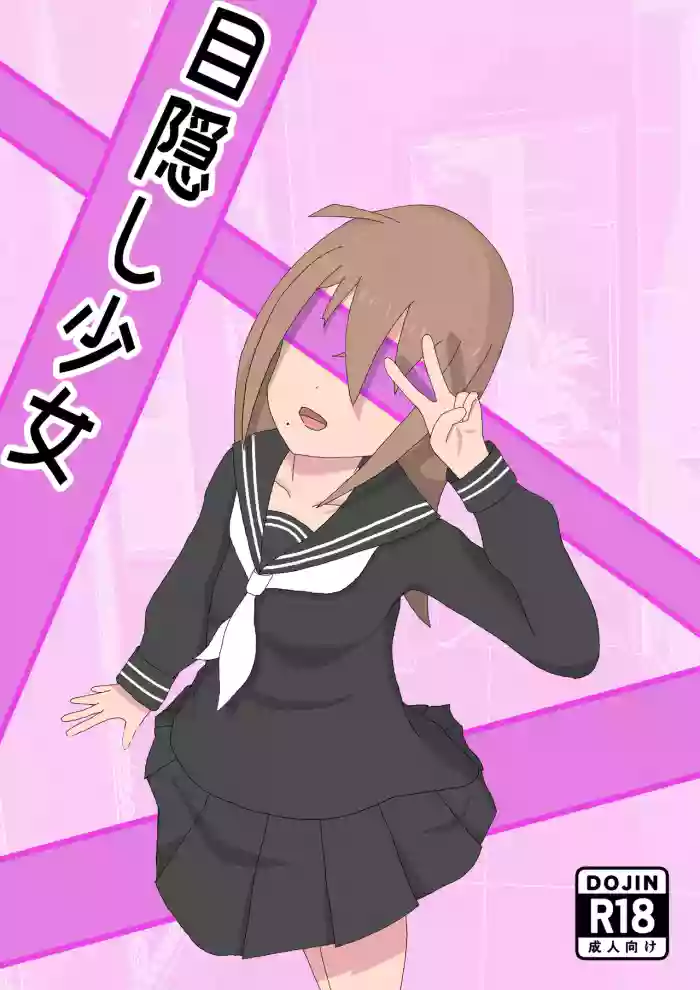 [Hoippu]Mekakushi Shoujo