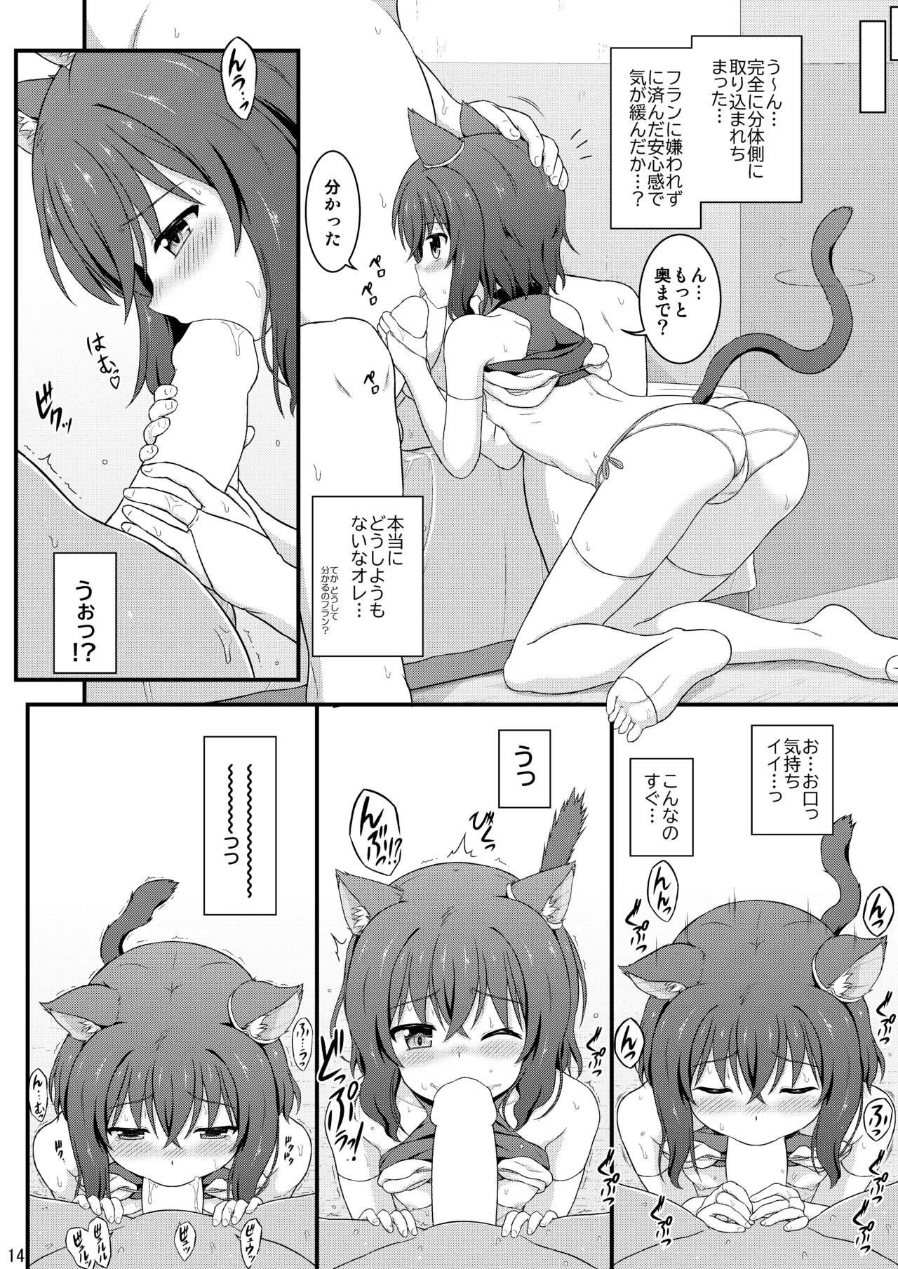[Kuchiki no Uro (Enma Koorogi)]Buntai shitara Sao Deshita(Tensei shitara Ken Deshita) [Digital] Page 13