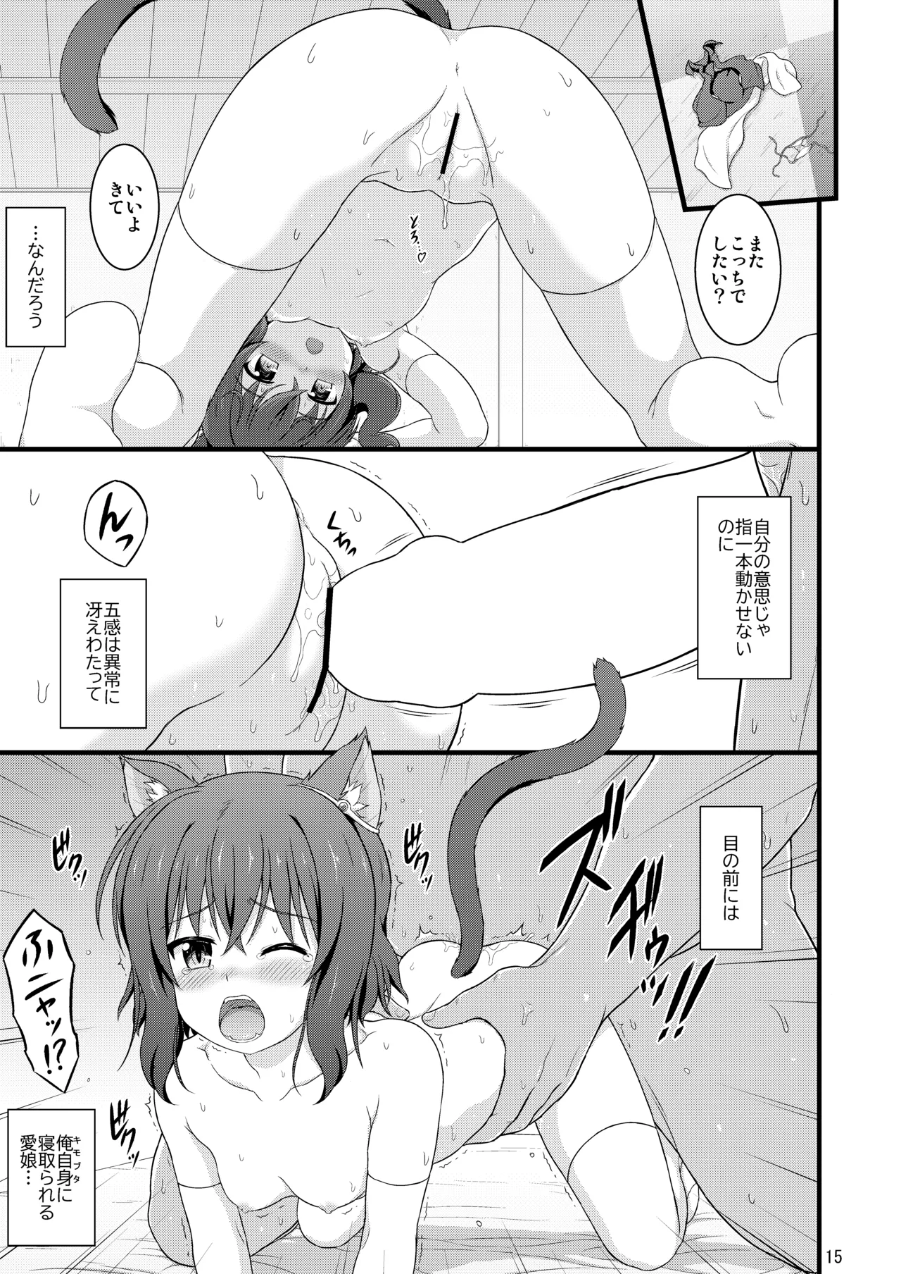 [Kuchiki no Uro (Enma Koorogi)]Buntai shitara Sao Deshita(Tensei shitara Ken Deshita) [Digital] Page 14