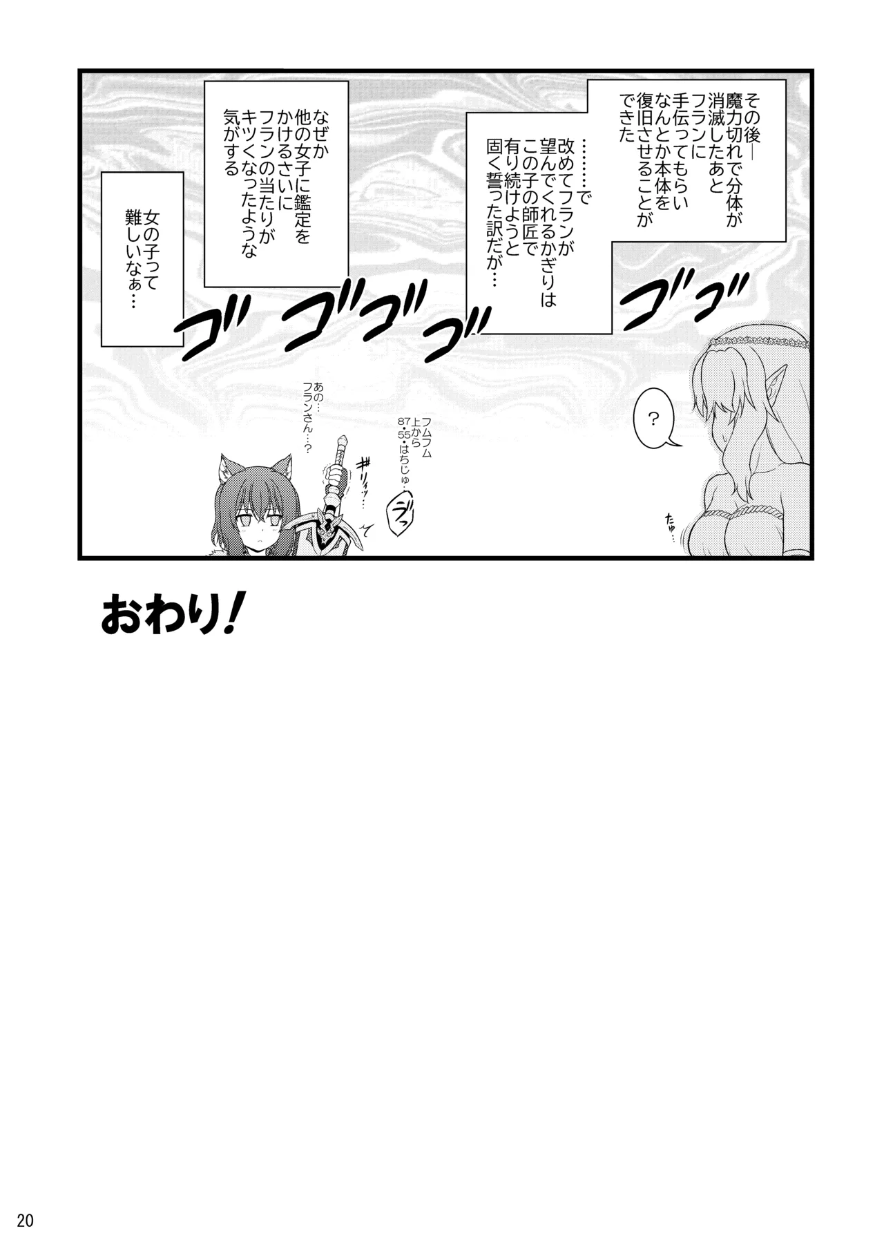 [Kuchiki no Uro (Enma Koorogi)]Buntai shitara Sao Deshita(Tensei shitara Ken Deshita) [Digital] Page 19