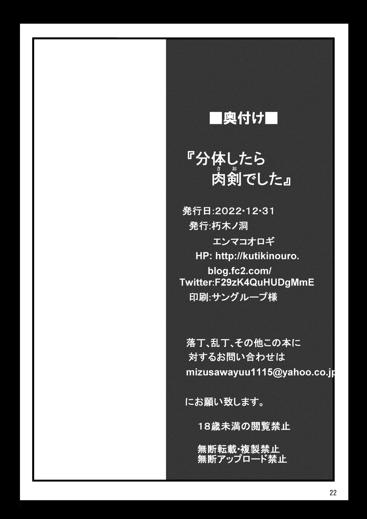 [Kuchiki no Uro (Enma Koorogi)]Buntai shitara Sao Deshita(Tensei shitara Ken Deshita) [Digital] Page 21