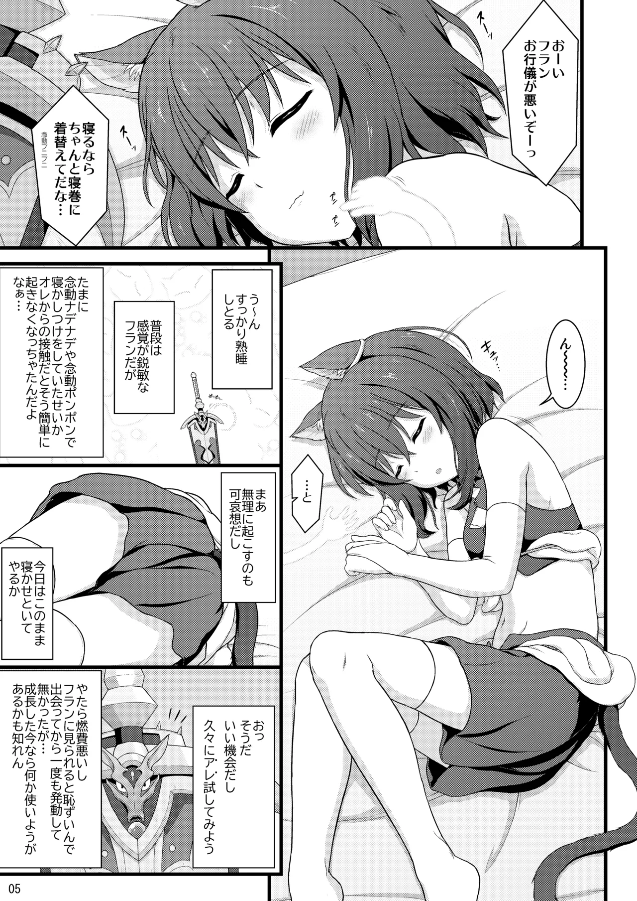 [Kuchiki no Uro (Enma Koorogi)]Buntai shitara Sao Deshita(Tensei shitara Ken Deshita) [Digital] Page 4