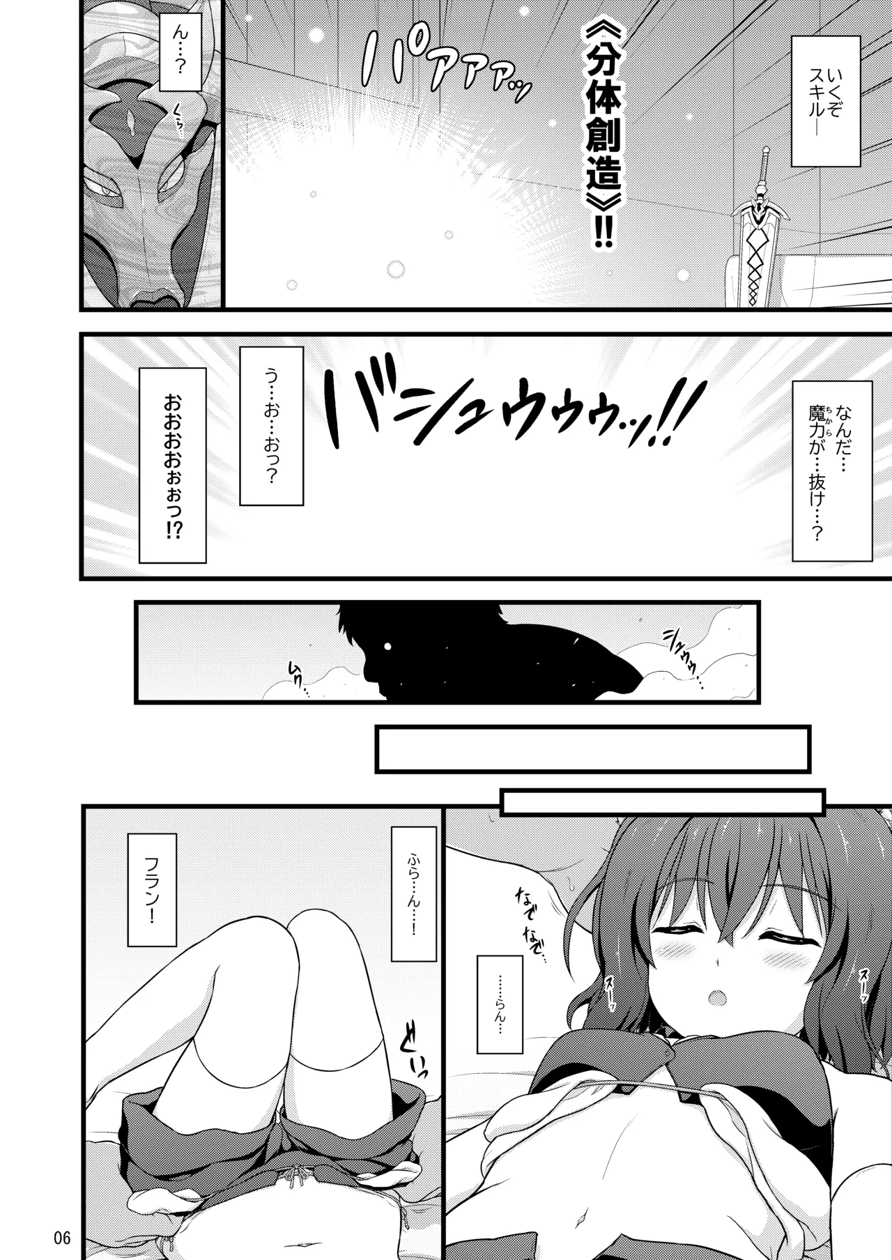 [Kuchiki no Uro (Enma Koorogi)]Buntai shitara Sao Deshita(Tensei shitara Ken Deshita) [Digital] Page 5