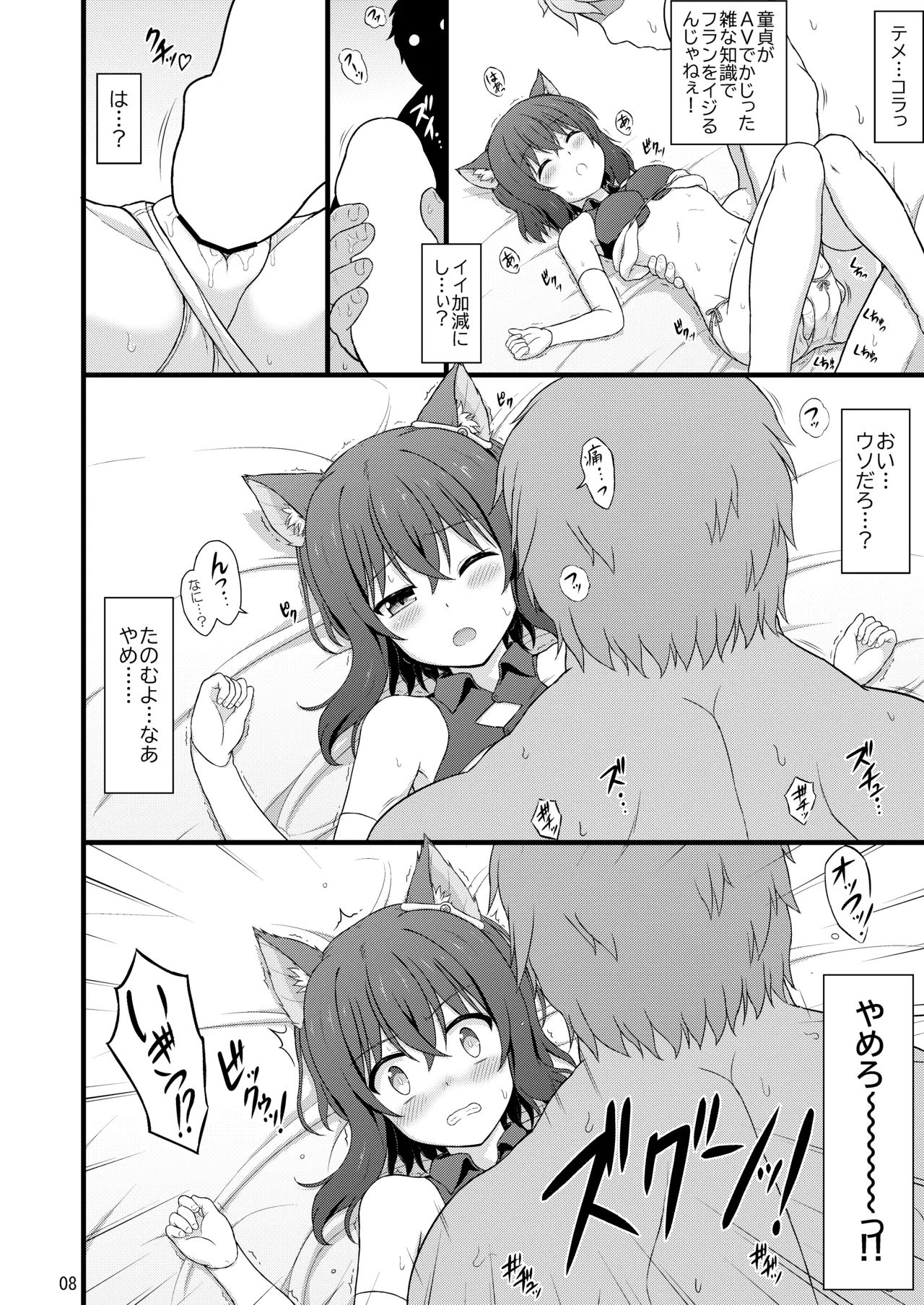 [Kuchiki no Uro (Enma Koorogi)]Buntai shitara Sao Deshita(Tensei shitara Ken Deshita) [Digital] Page 7