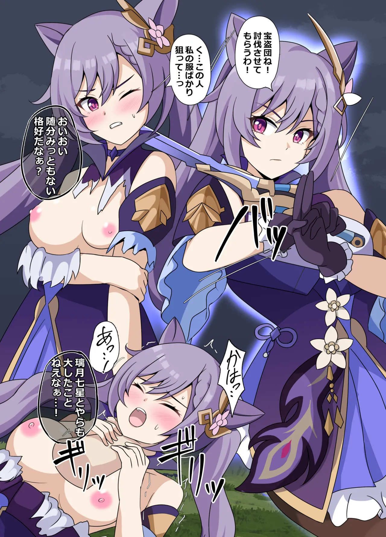 [Center Field (Appie)]Bad End Situation(Genshin Impact) [Digital] Page 2