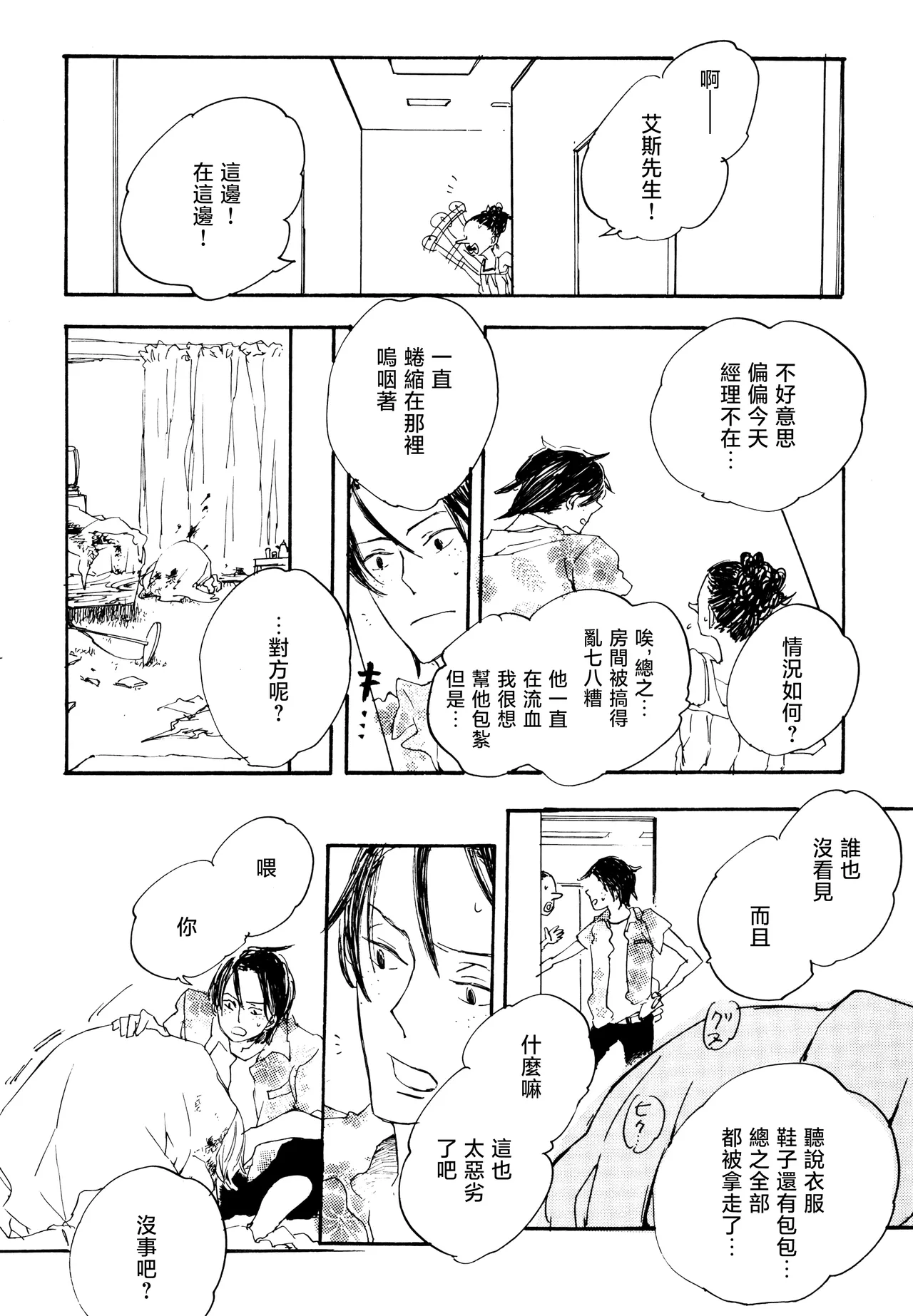 ラブホでエーサン Page 1
