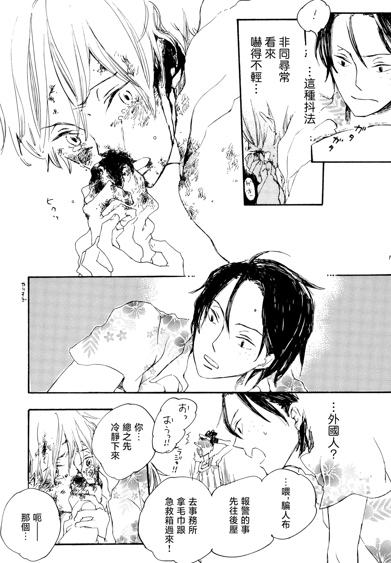 ラブホでエーサン Page 2