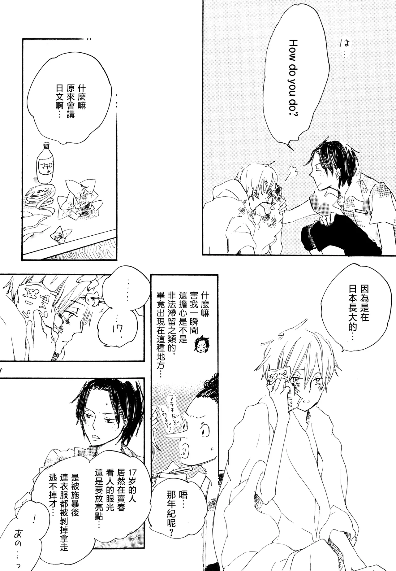ラブホでエーサン Page 3