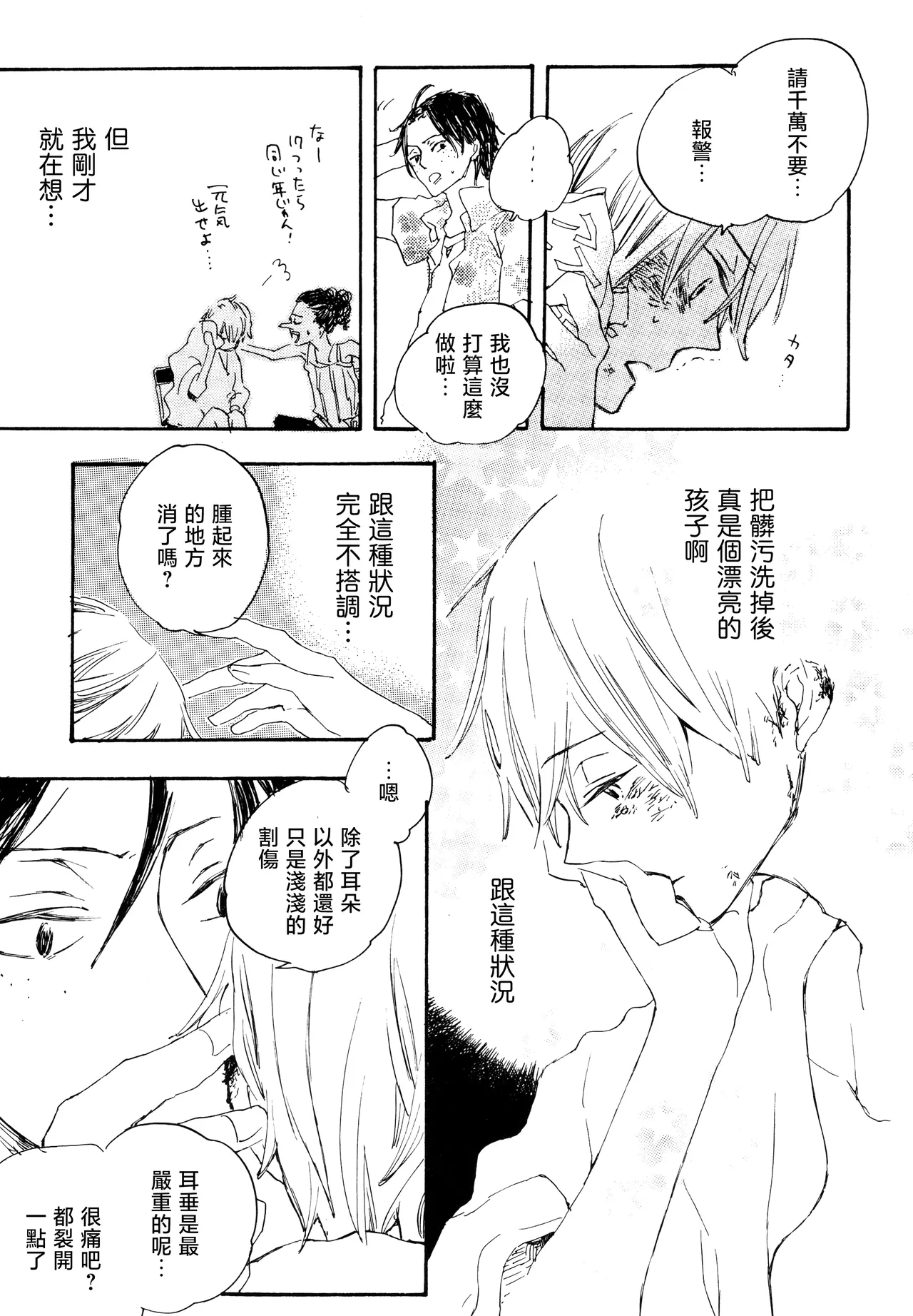ラブホでエーサン Page 4