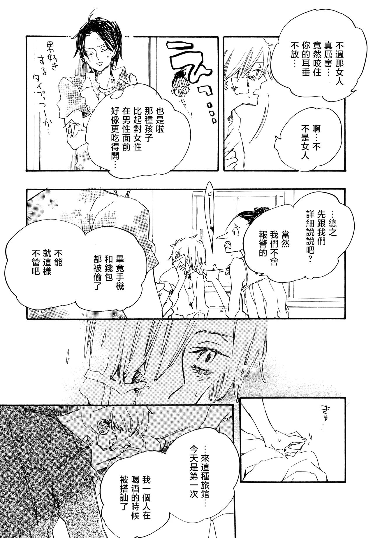 ラブホでエーサン Page 5