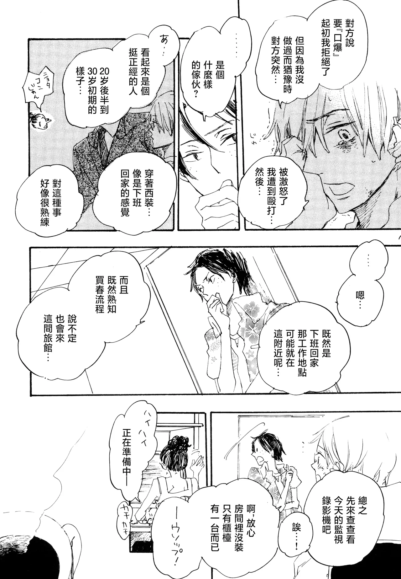 ラブホでエーサン Page 6