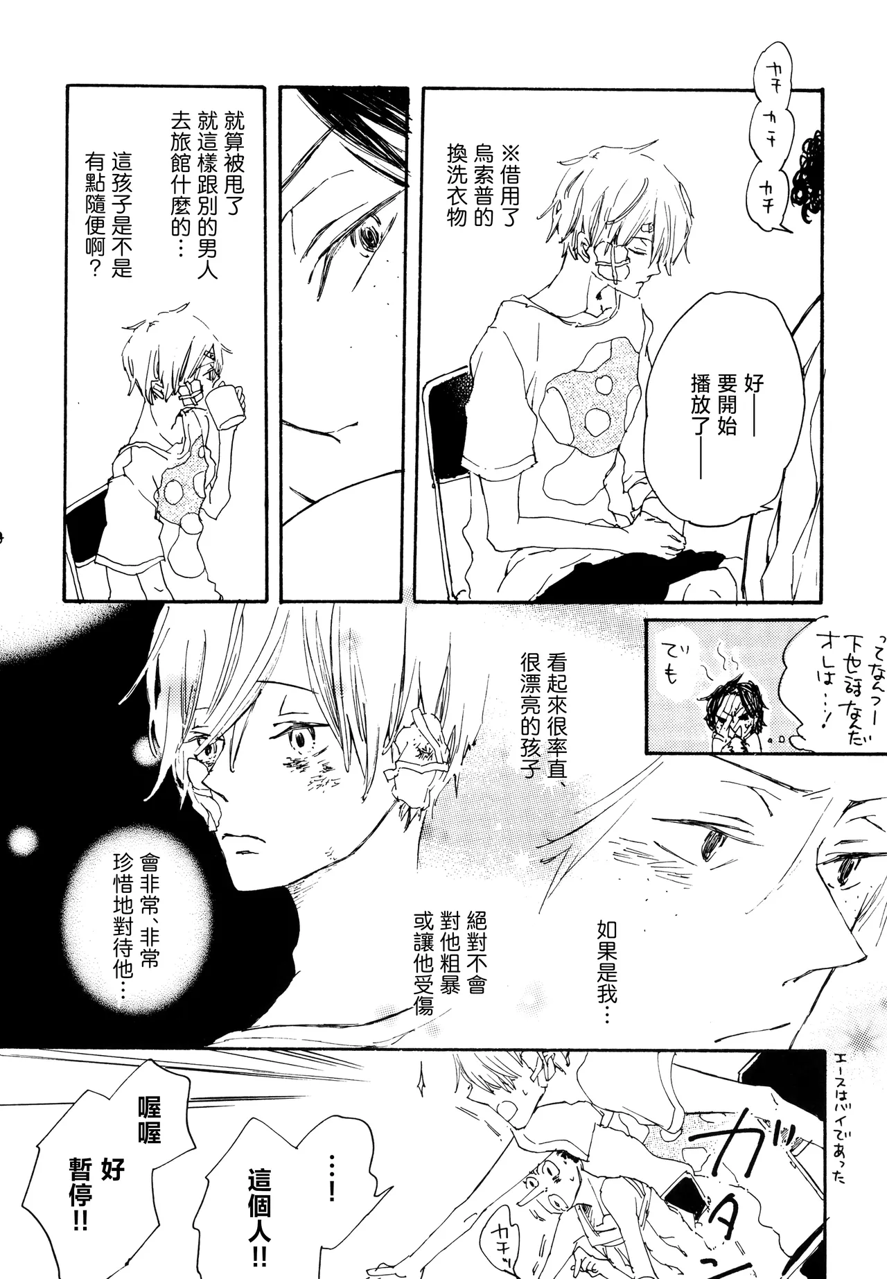 ラブホでエーサン Page 7