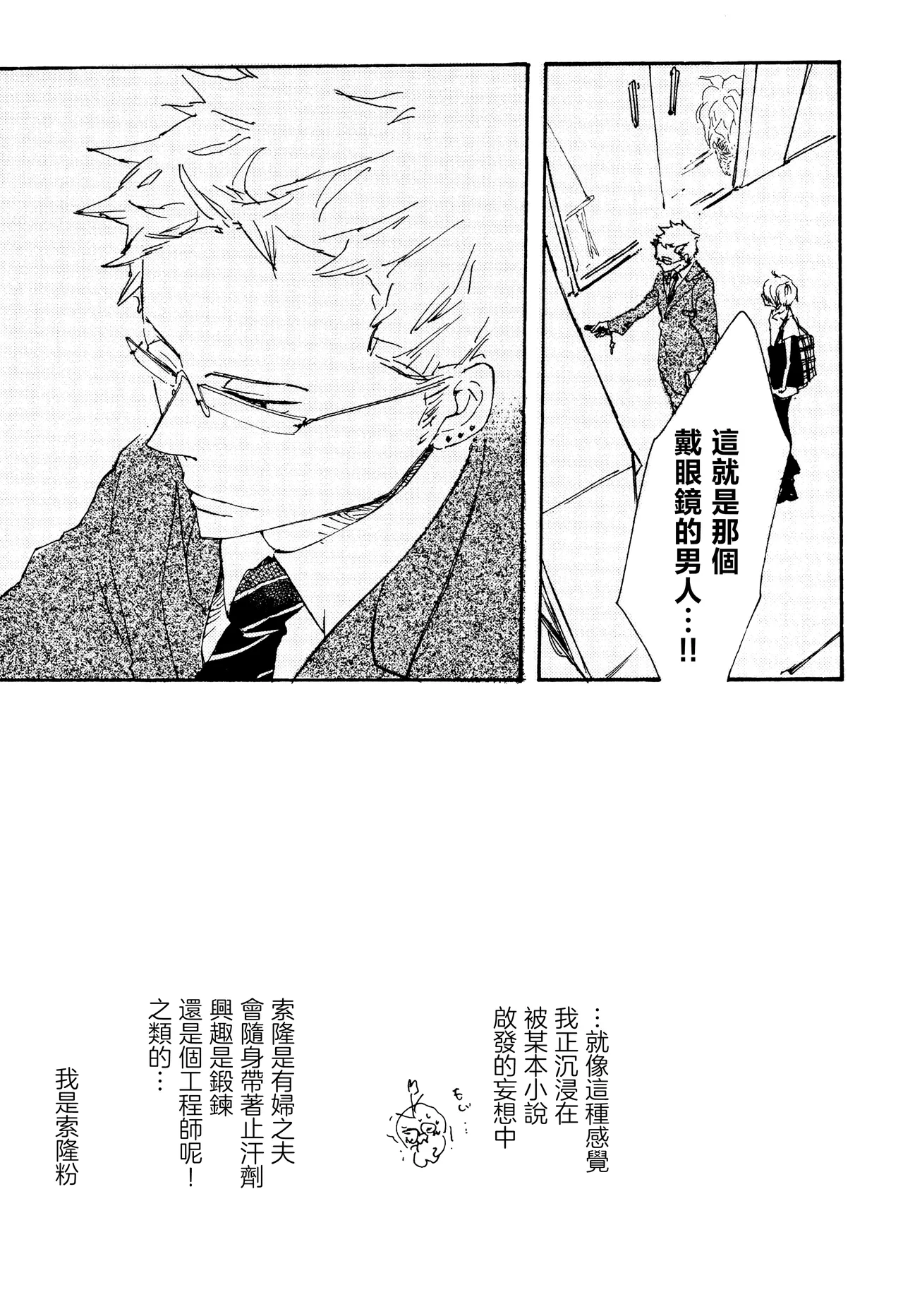 ラブホでエーサン Page 8