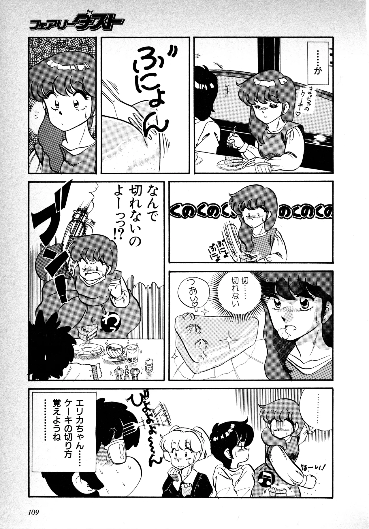 Fairy Dust(8) Page 111