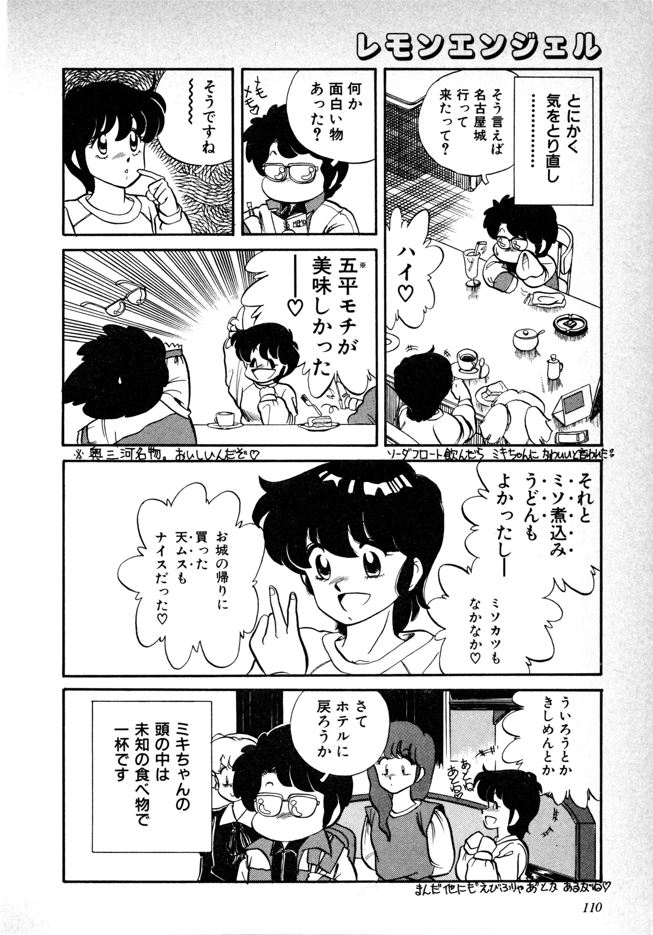 Fairy Dust(8) Page 112