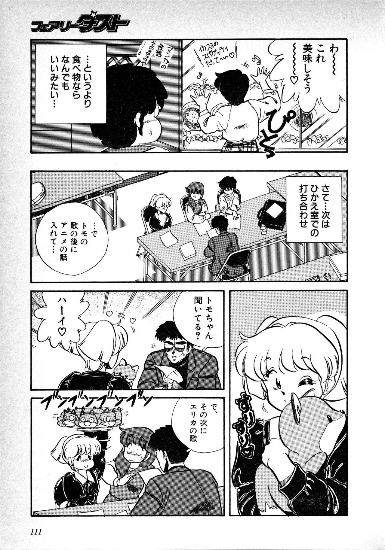 Fairy Dust(8) Page 113