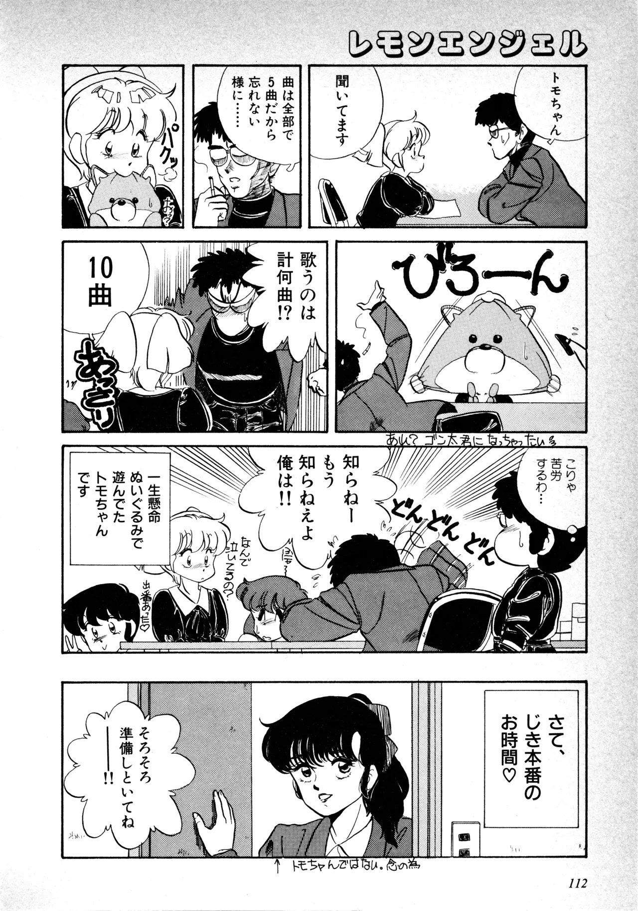 Fairy Dust(8) Page 114