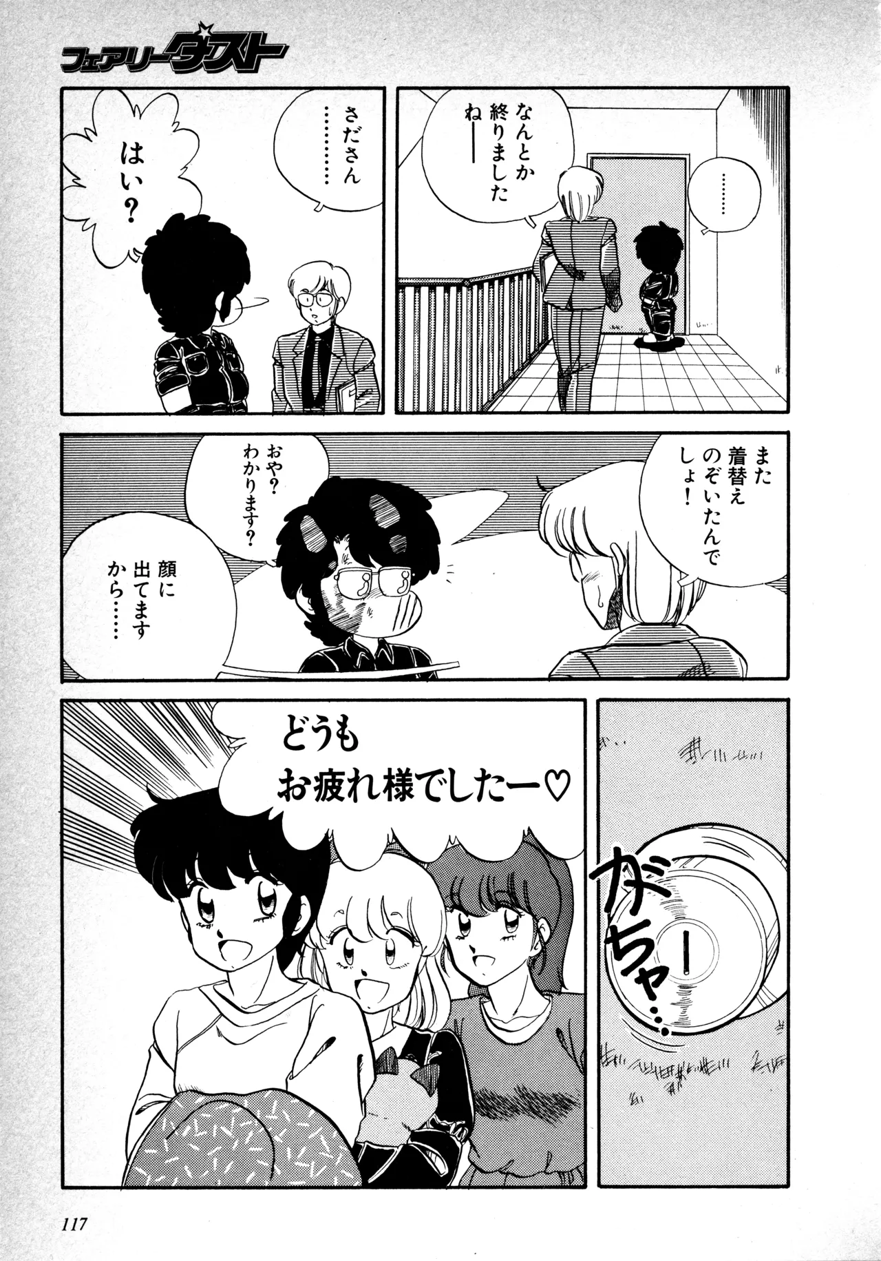 Fairy Dust(8) Page 119