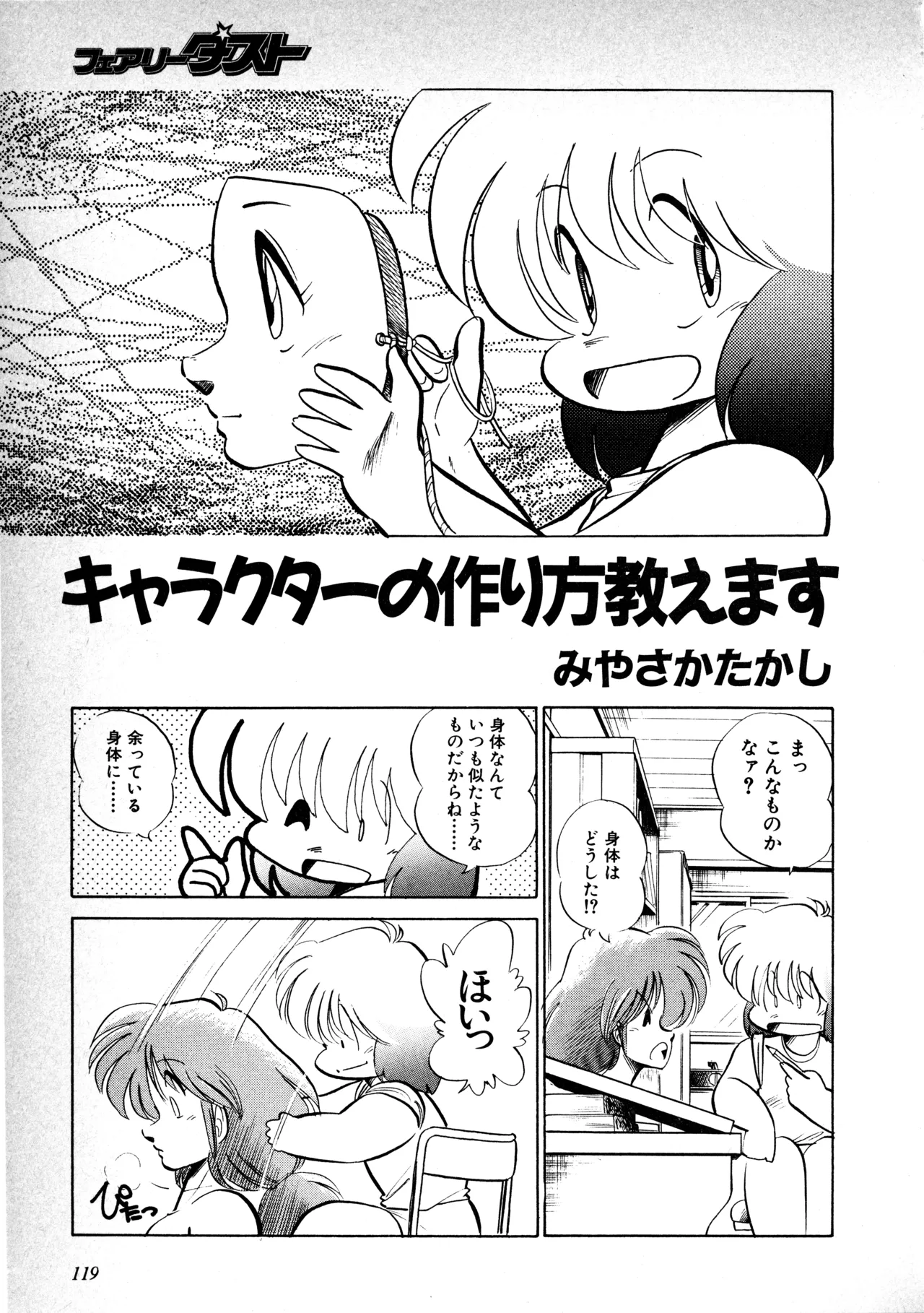 Fairy Dust(8) Page 121