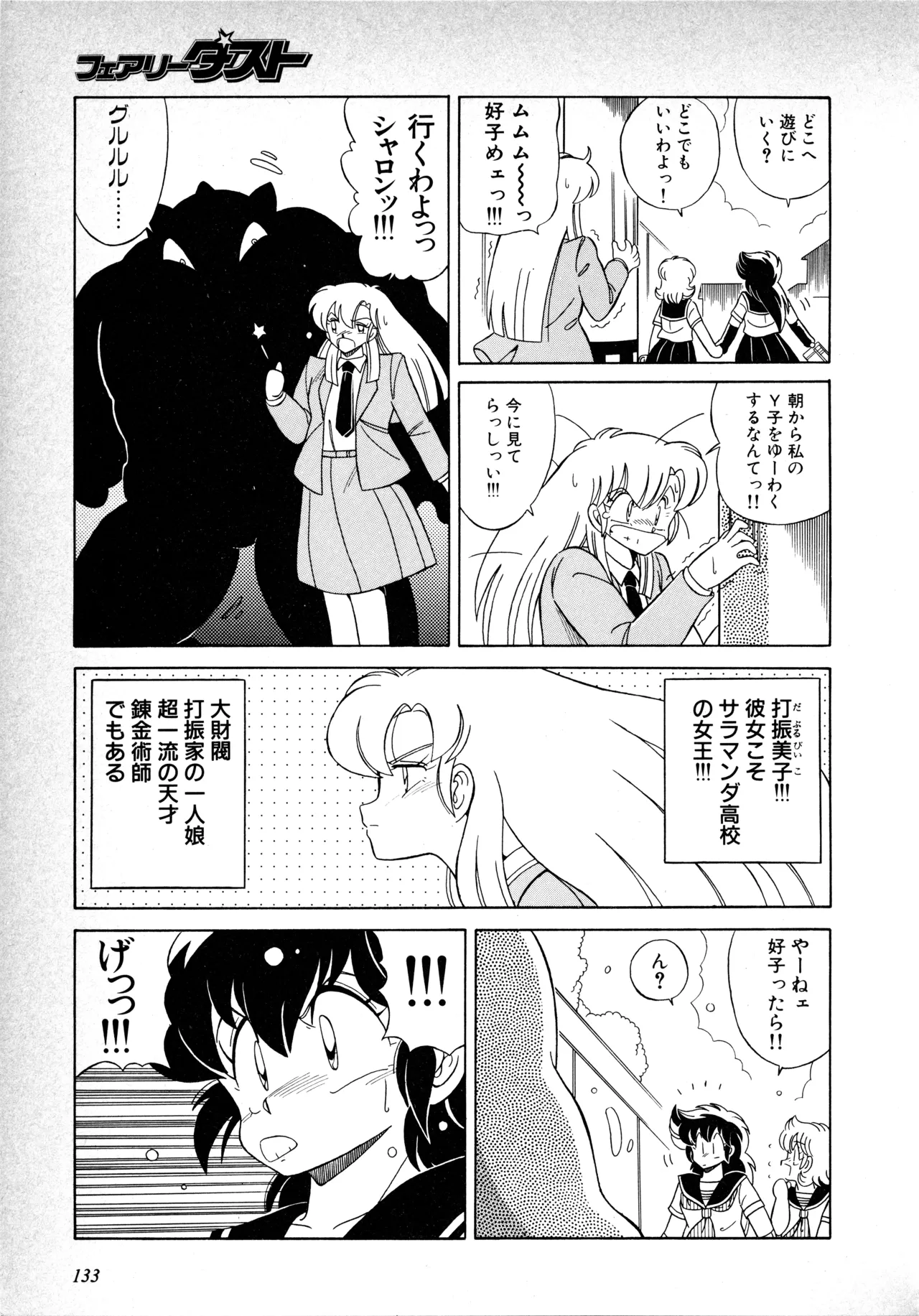 Fairy Dust(8) Page 135