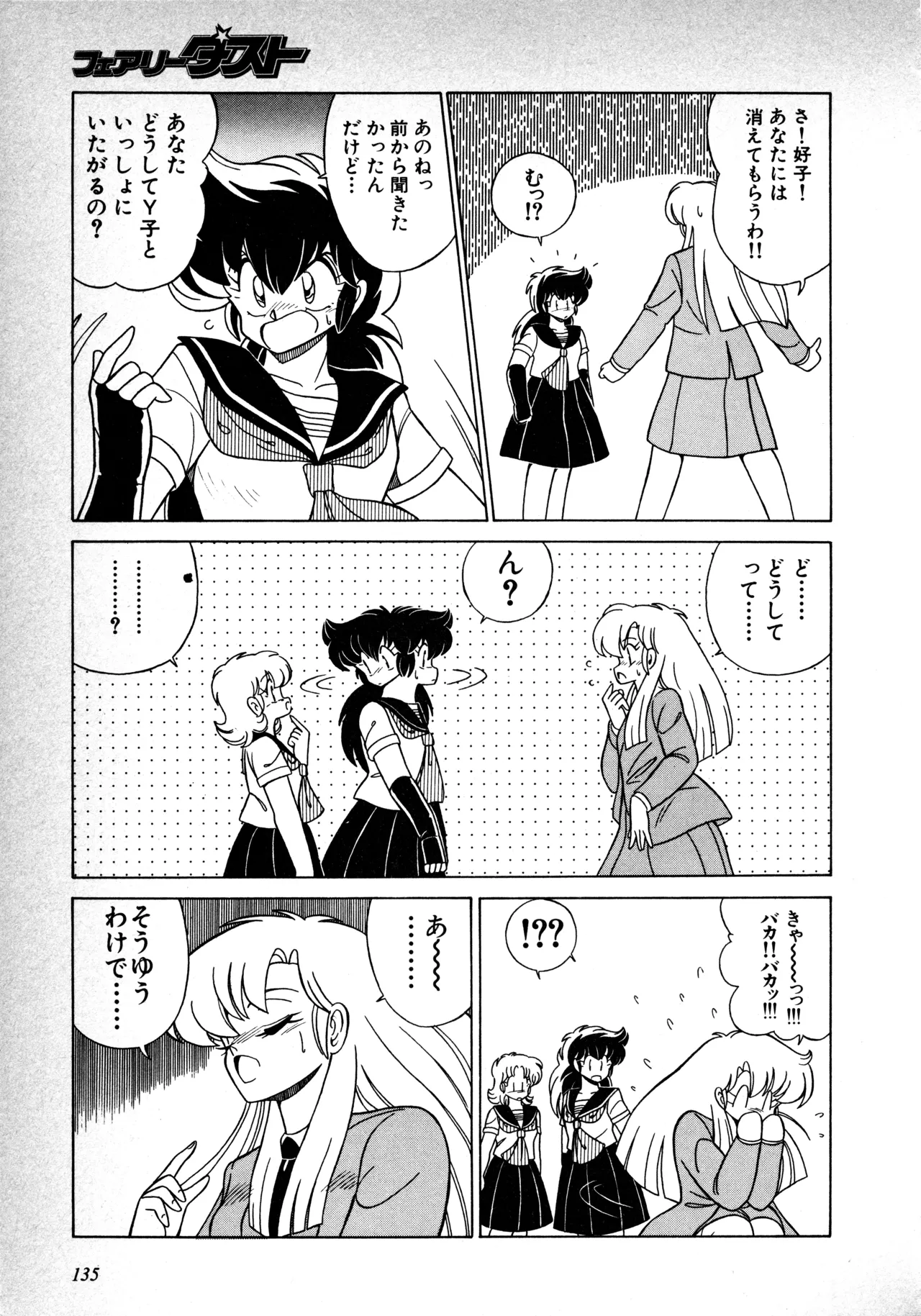 Fairy Dust(8) Page 137