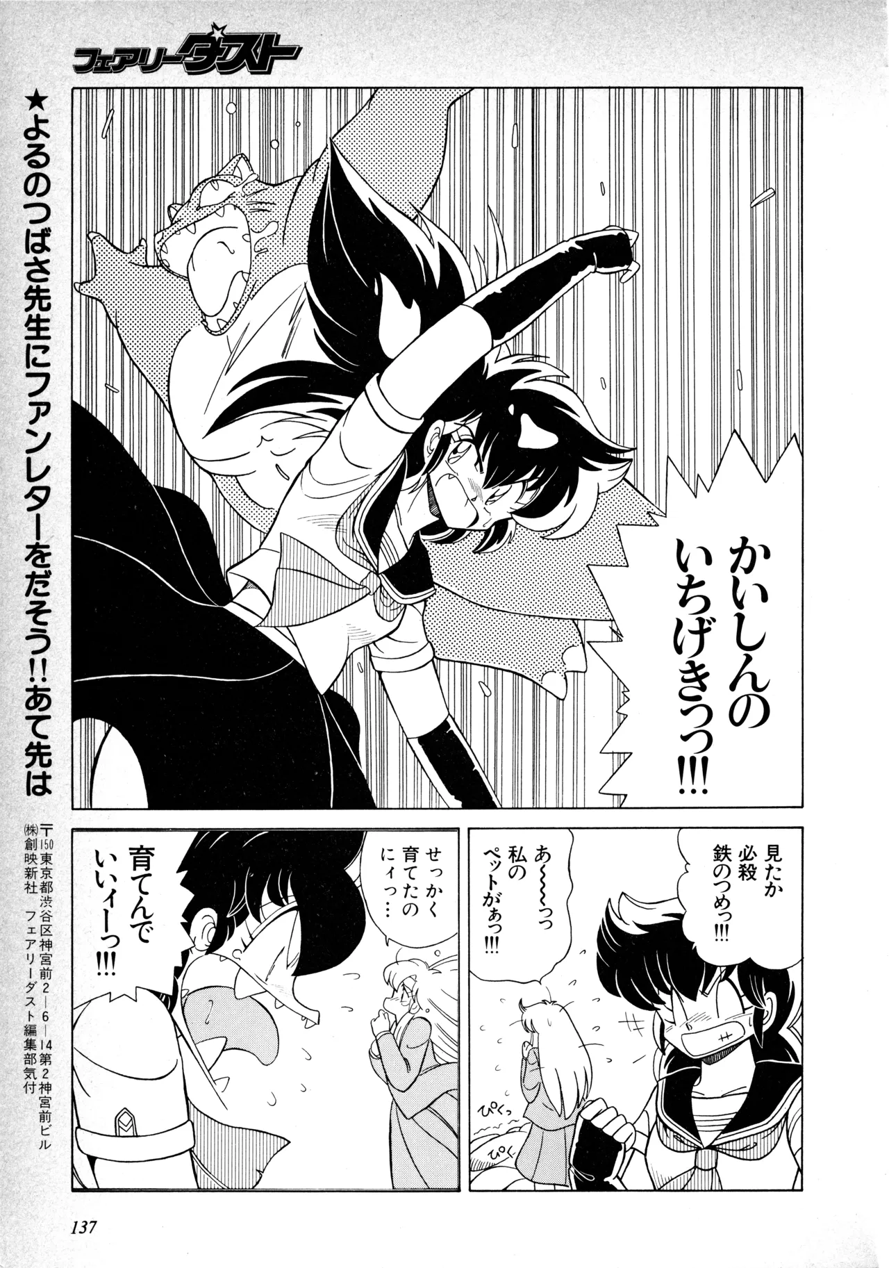 Fairy Dust(8) Page 139