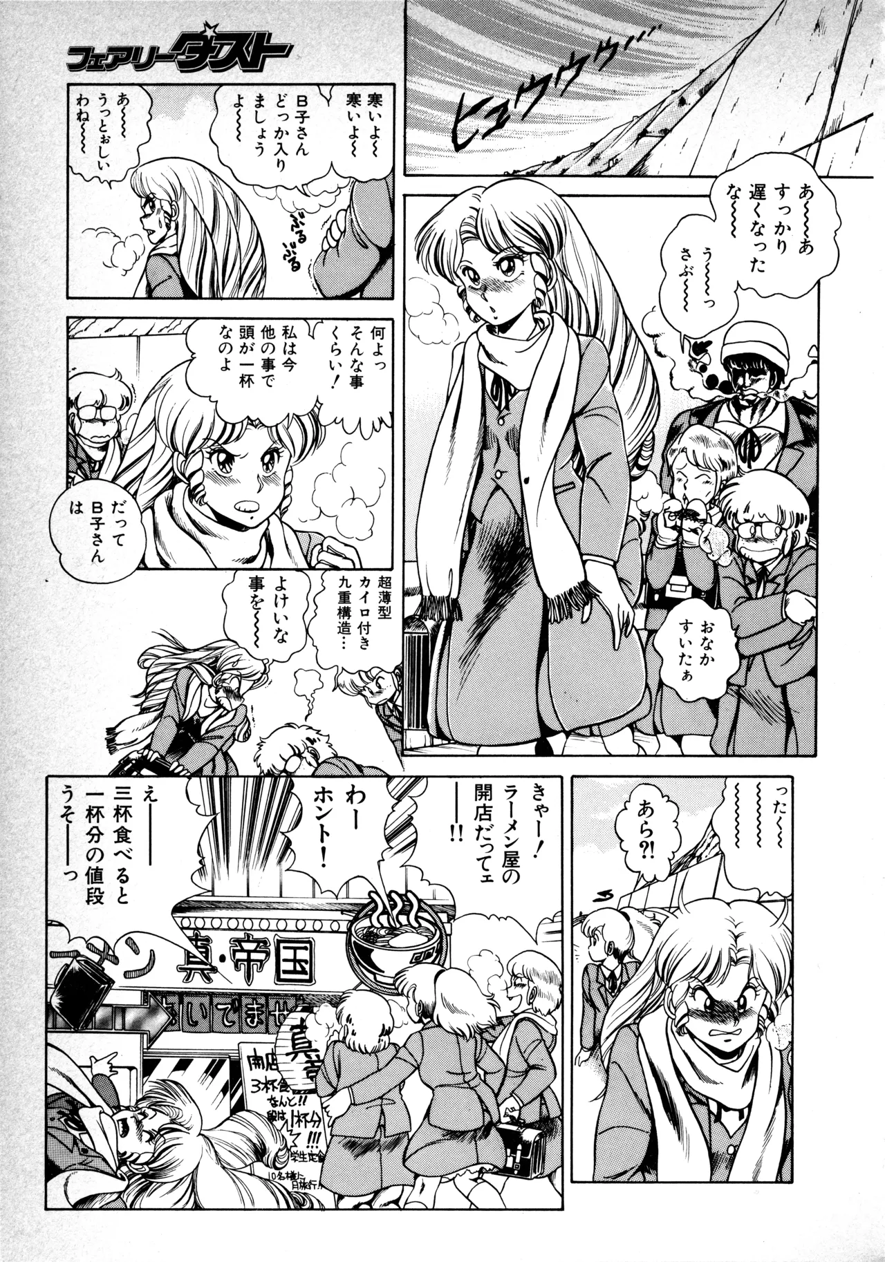 Fairy Dust(8) Page 14