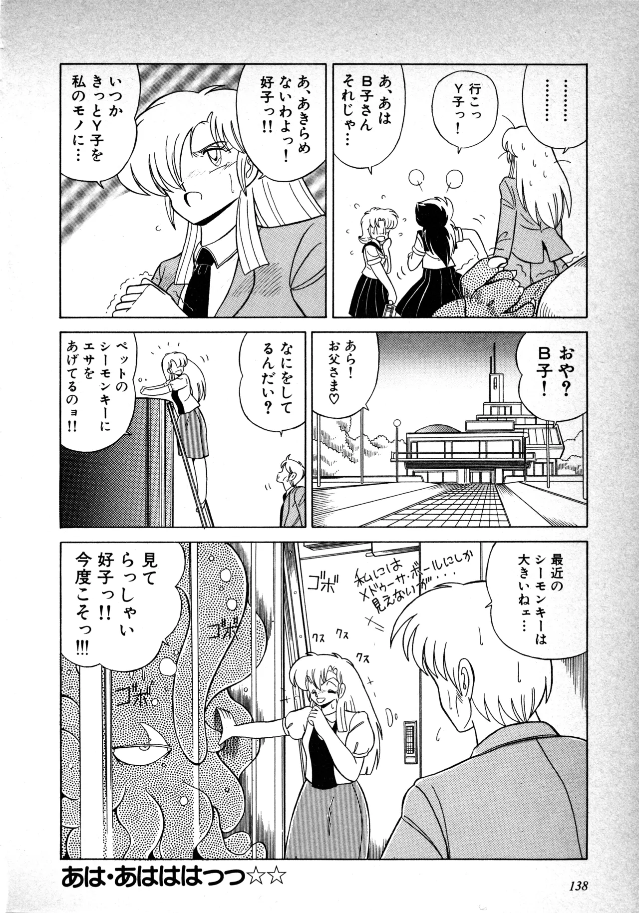 Fairy Dust(8) Page 140