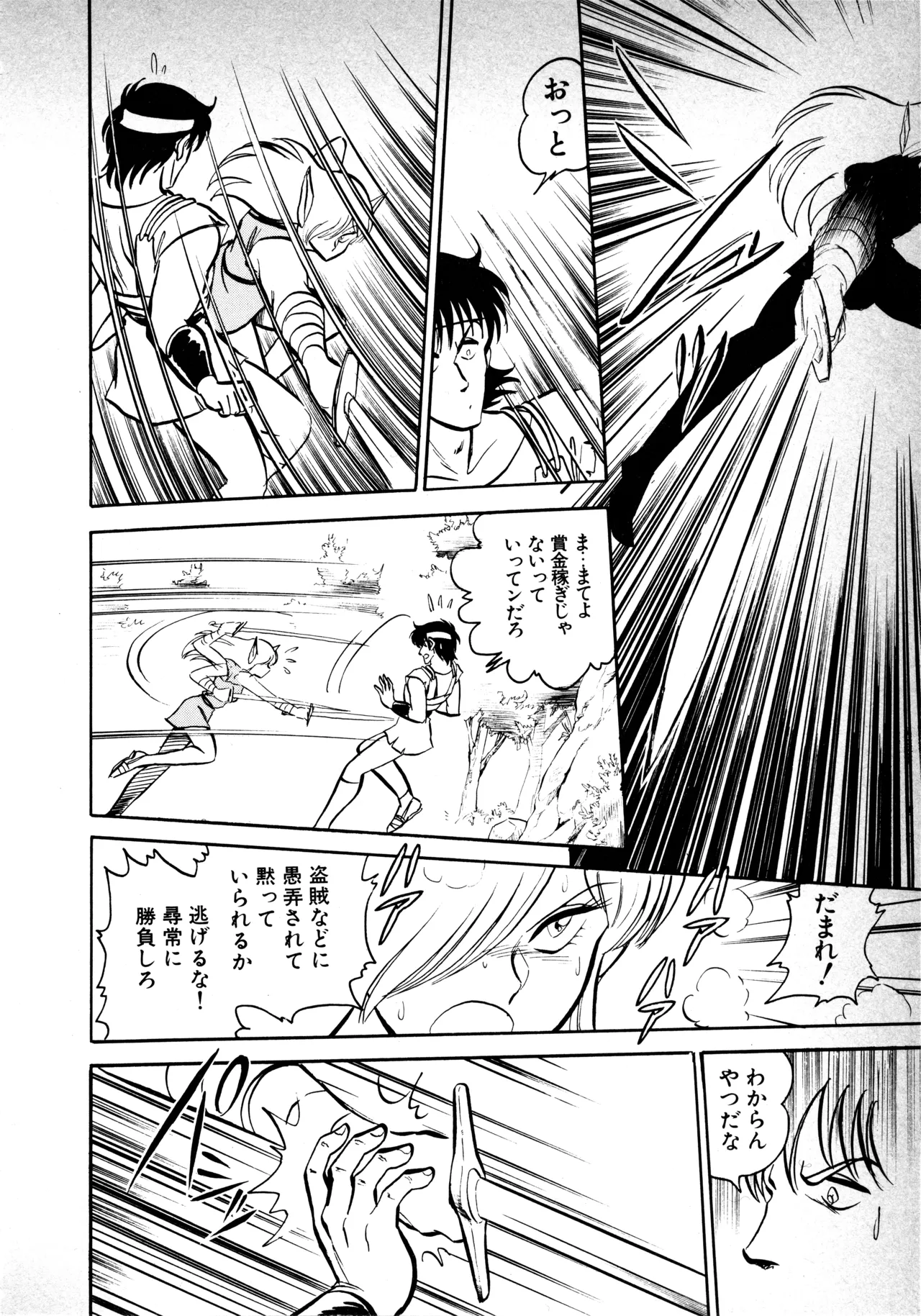 Fairy Dust(8) Page 142