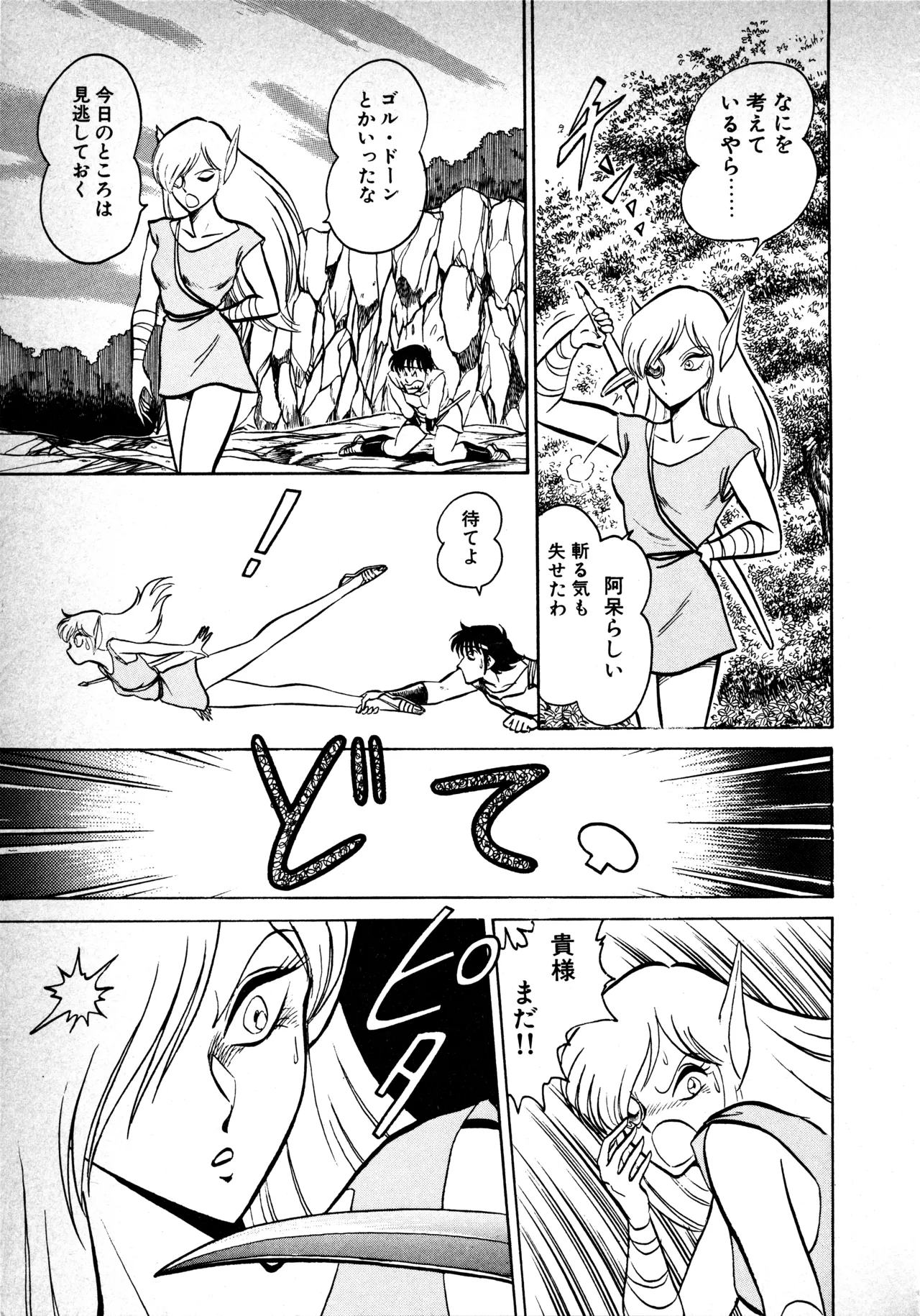 Fairy Dust(8) Page 145
