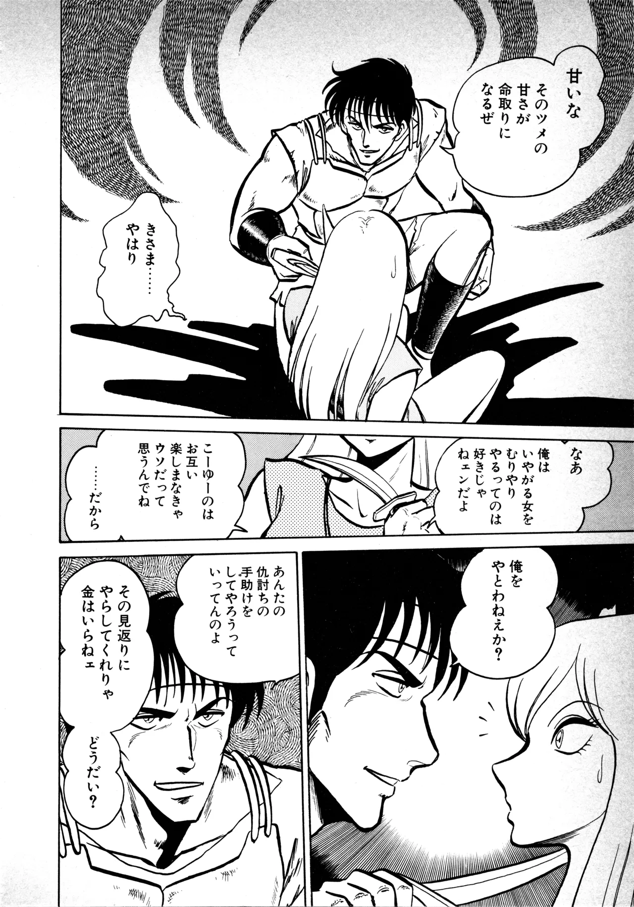 Fairy Dust(8) Page 146