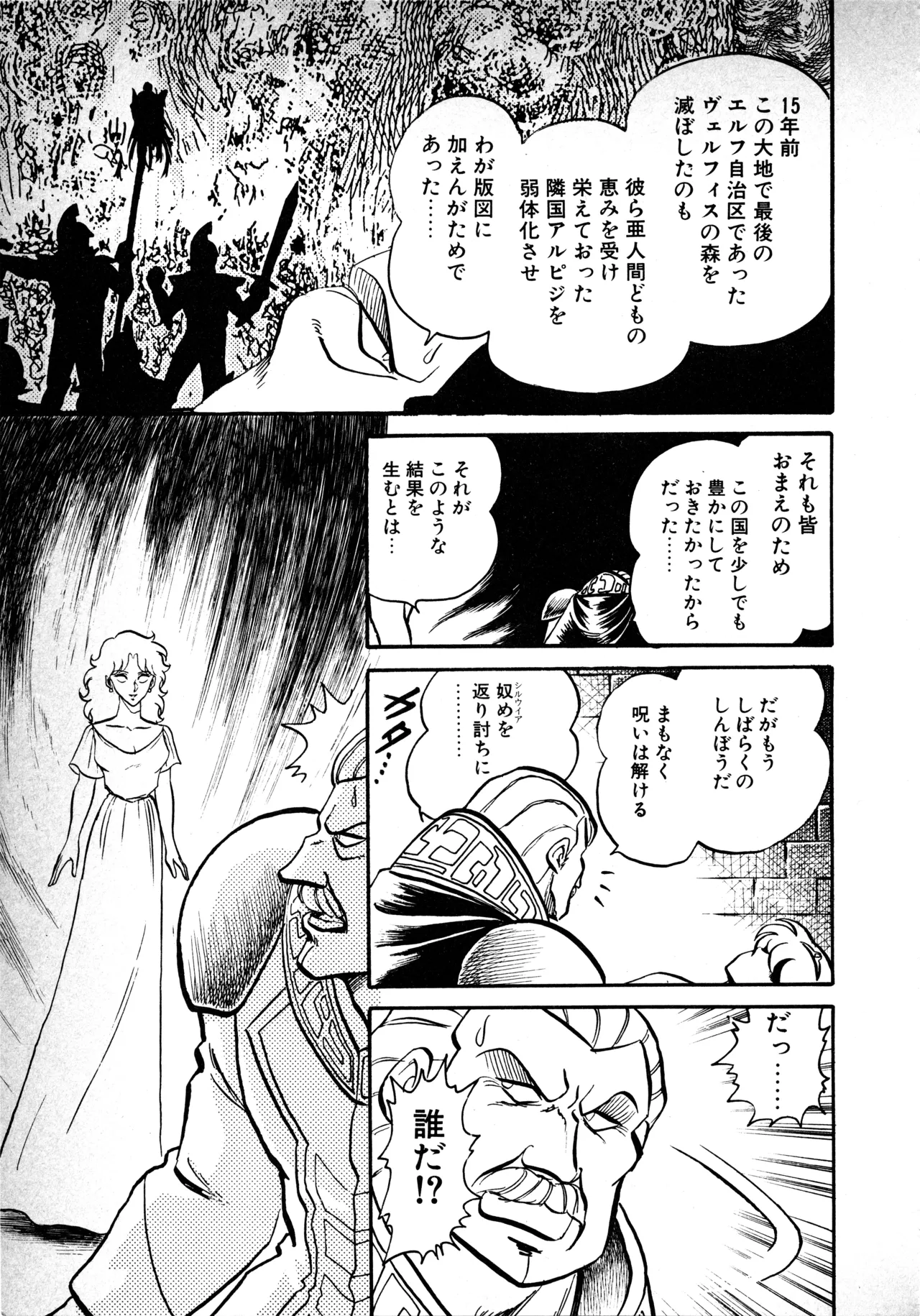Fairy Dust(8) Page 157