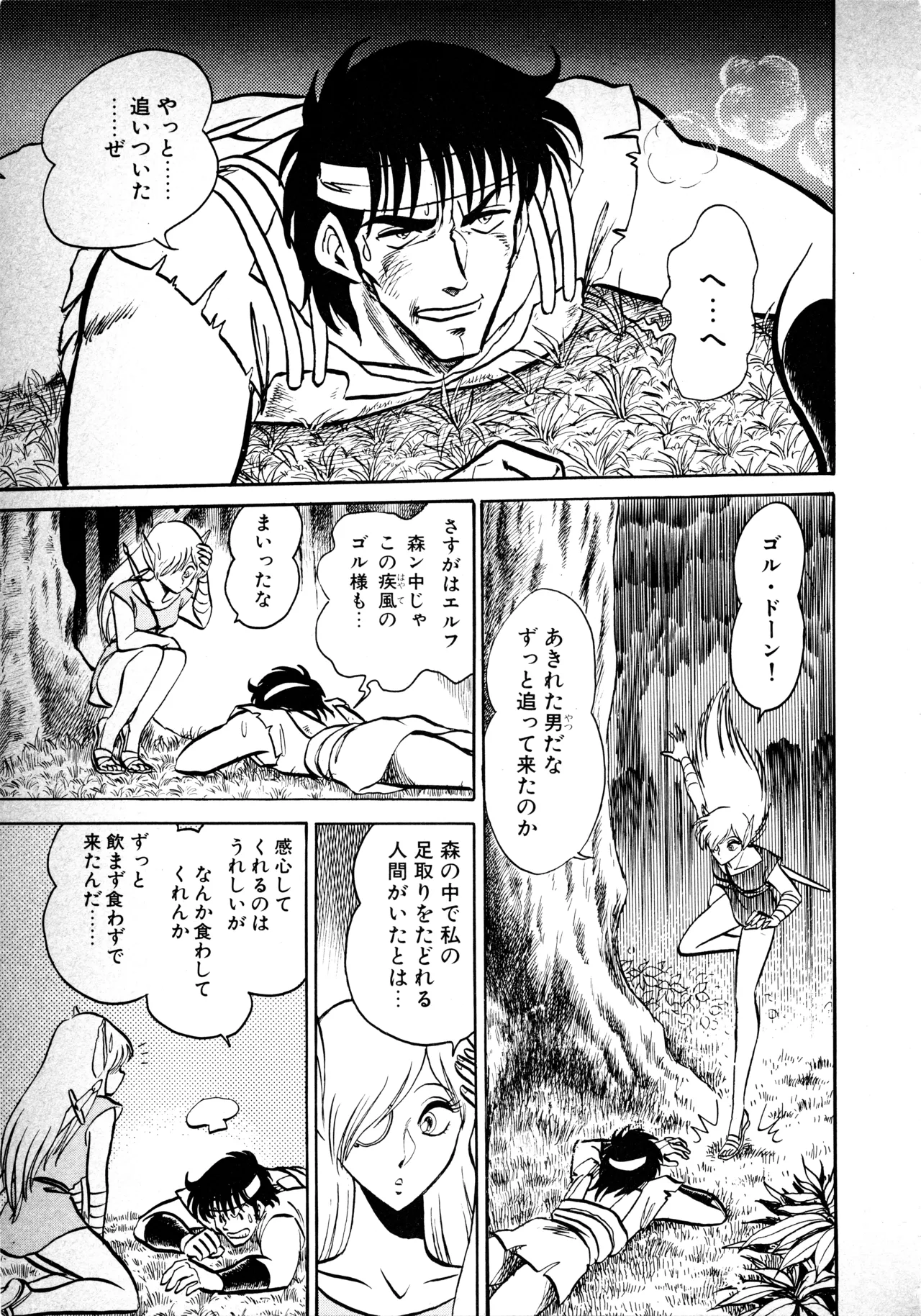 Fairy Dust(8) Page 163